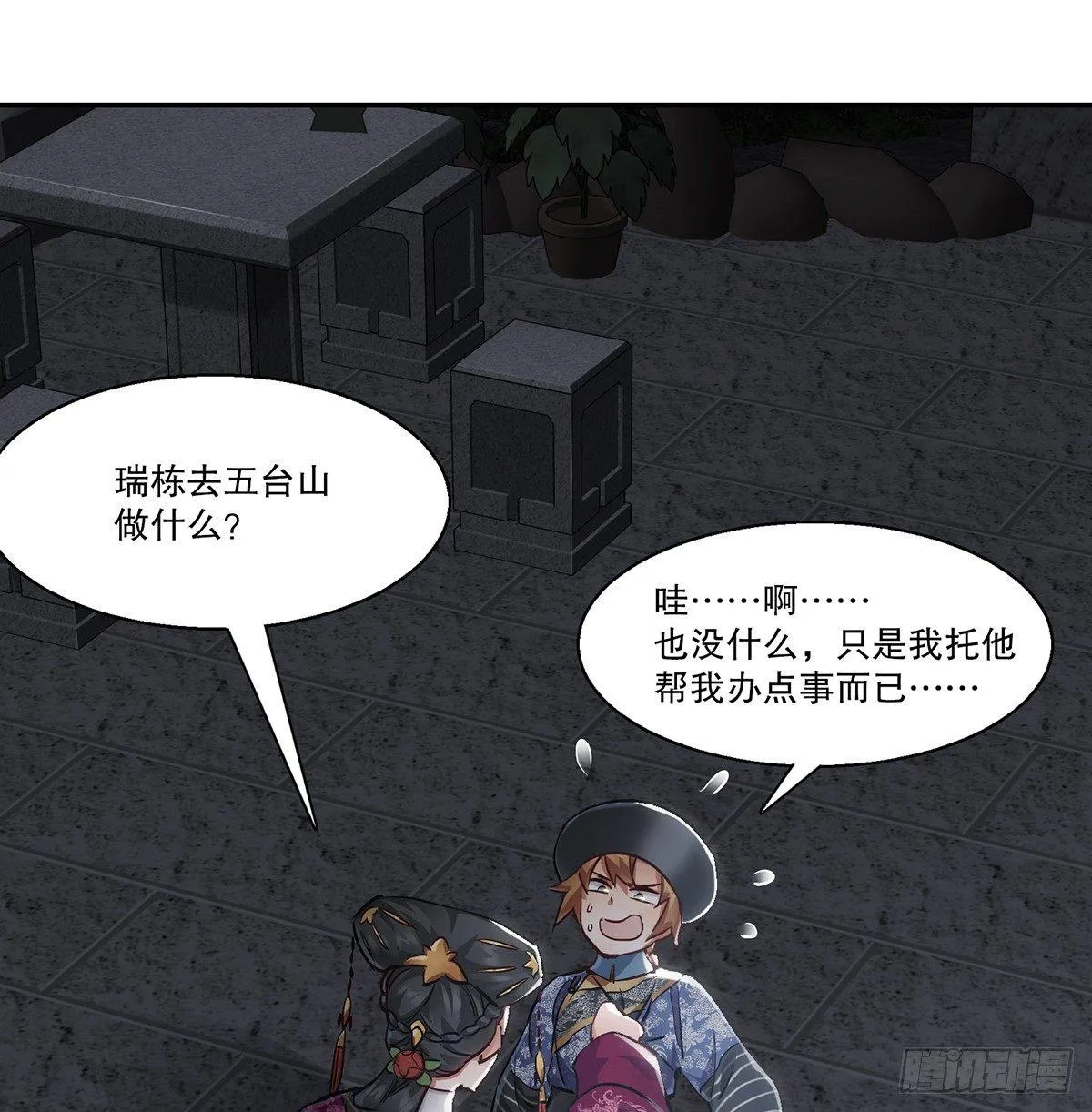 第七十四话 才出虎口，又入虎口 第3页