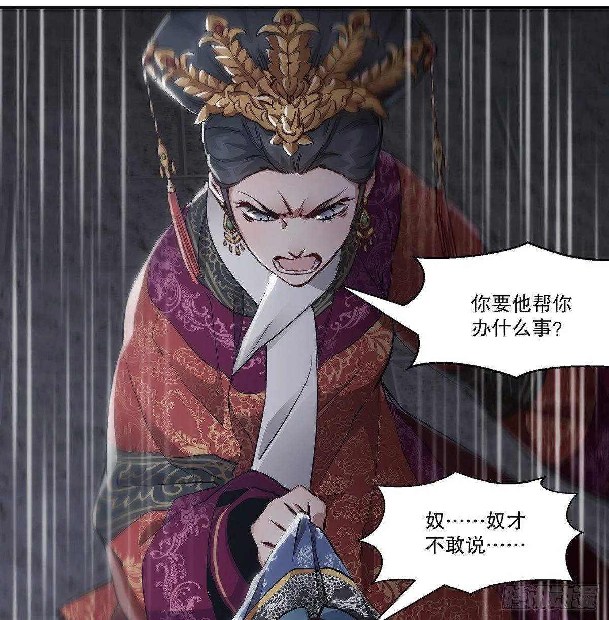 第七十四话 才出虎口，又入虎口 第5页