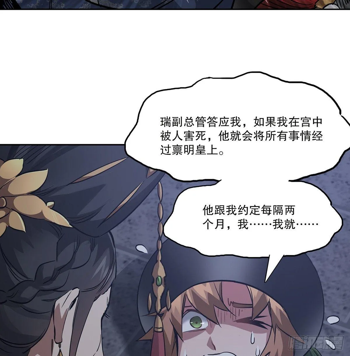 第七十四话 才出虎口，又入虎口 第8页