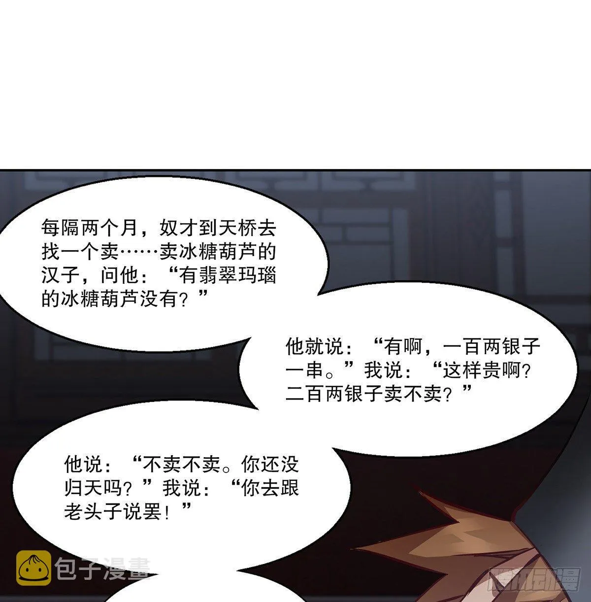 第七十四话 才出虎口，又入虎口 第10页