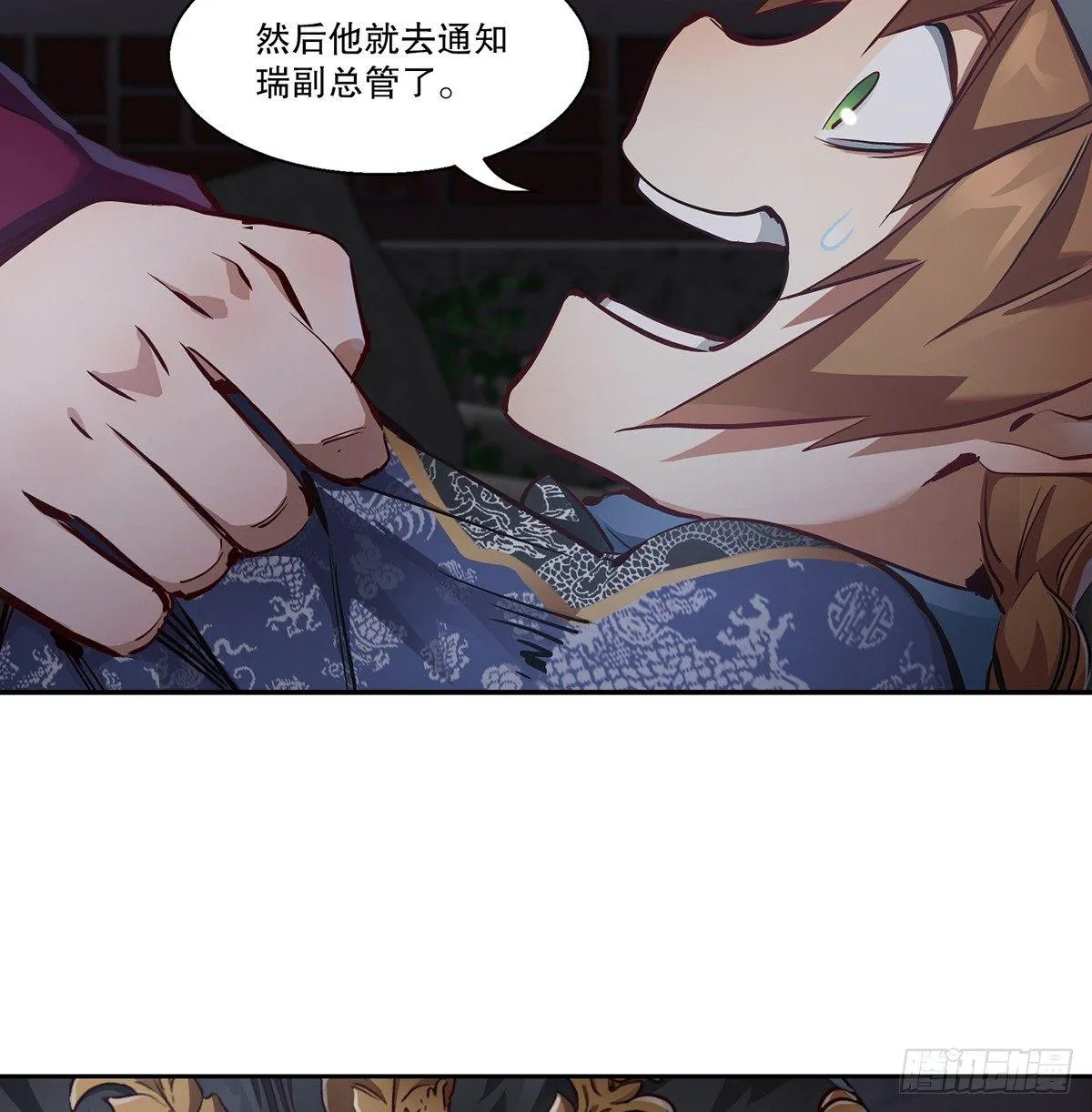 第七十四话 才出虎口，又入虎口 第11页