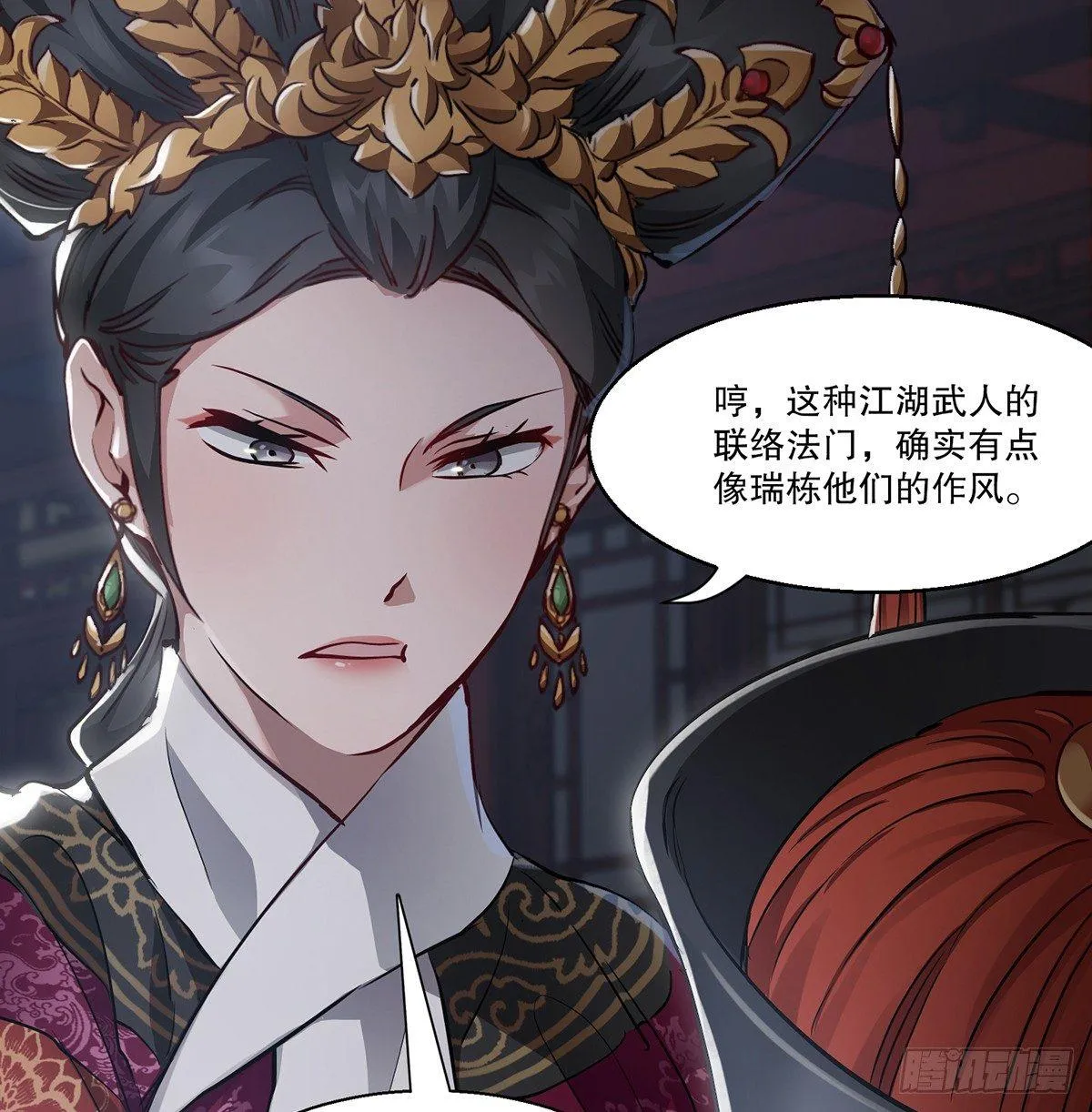 第七十四话 才出虎口，又入虎口 第12页