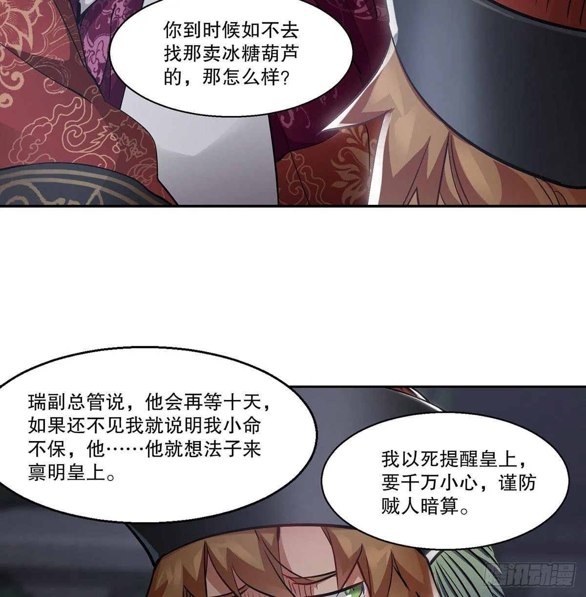 第七十四话 才出虎口，又入虎口 第13页