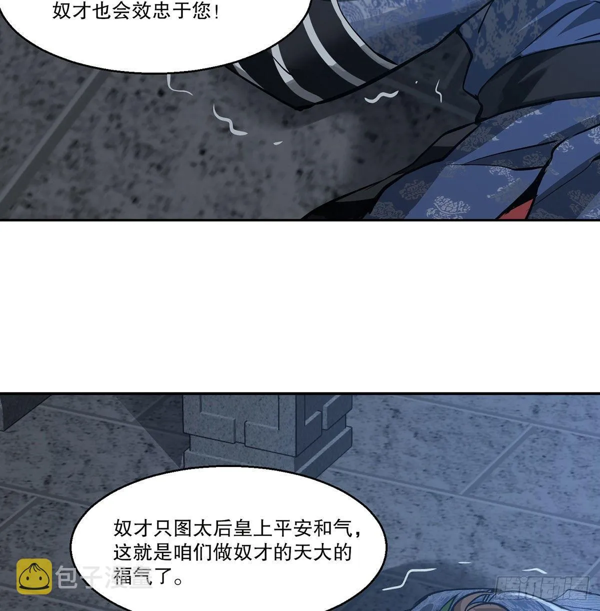 第七十四话 才出虎口，又入虎口 第18页