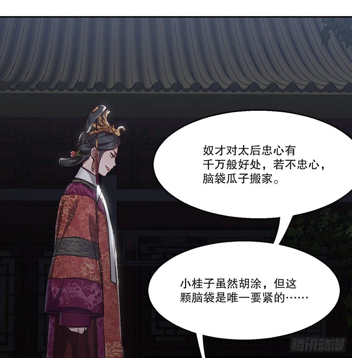 第七十四话 才出虎口，又入虎口 第22页