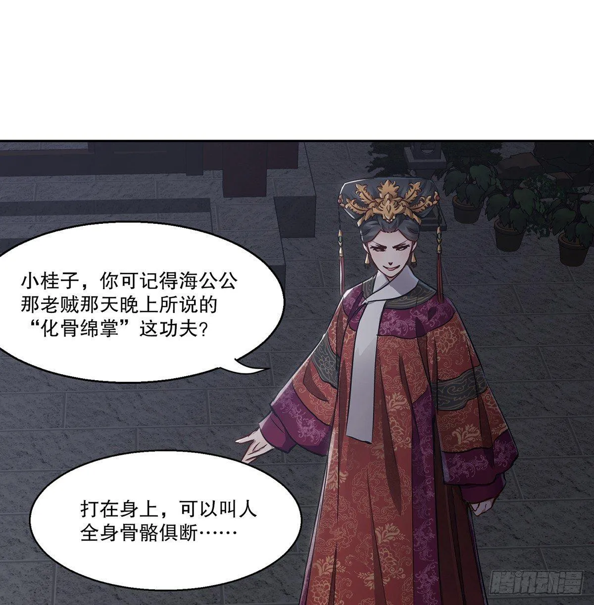第七十四话 才出虎口，又入虎口 第31页