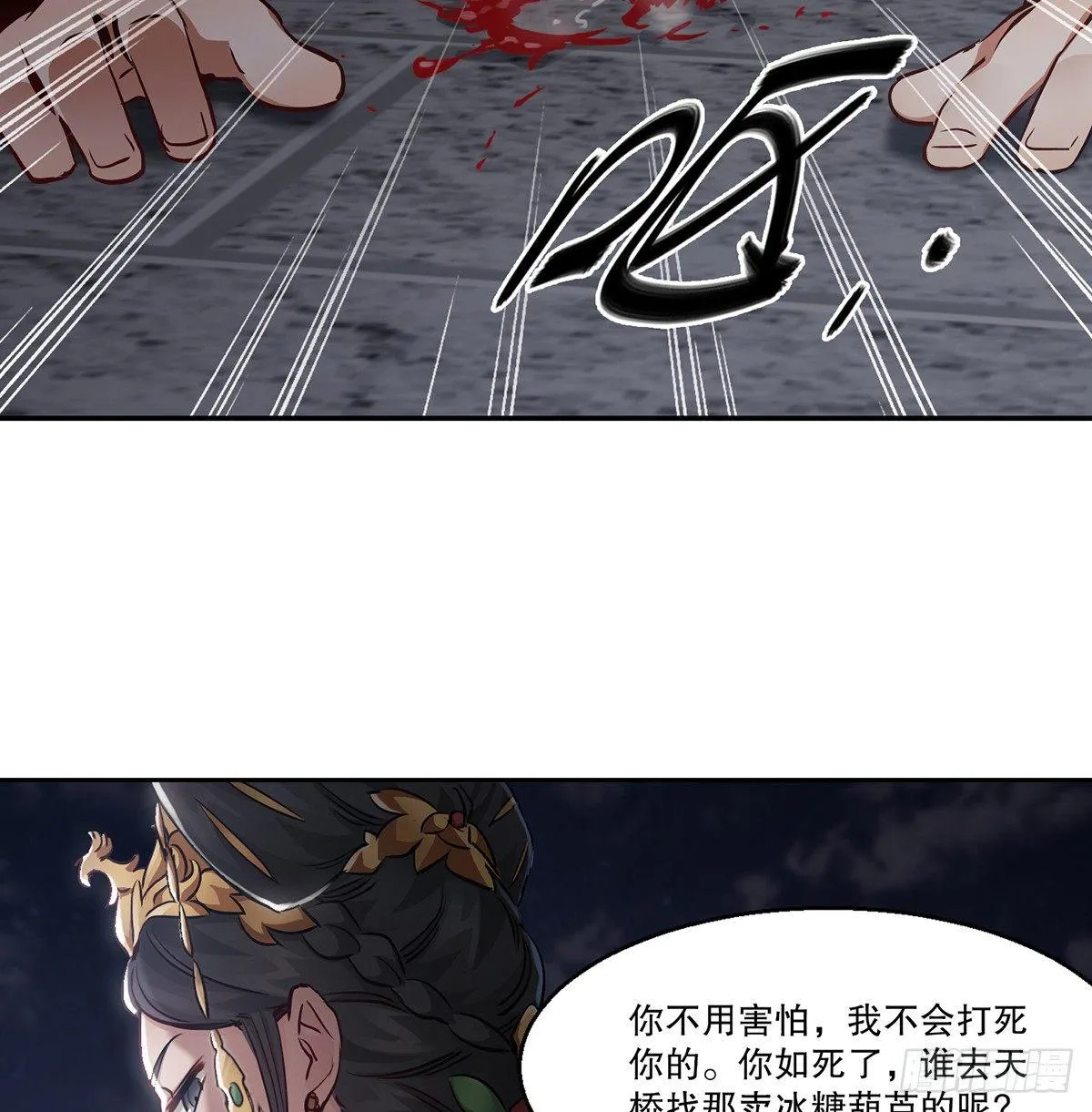第七十四话 才出虎口，又入虎口 第34页
