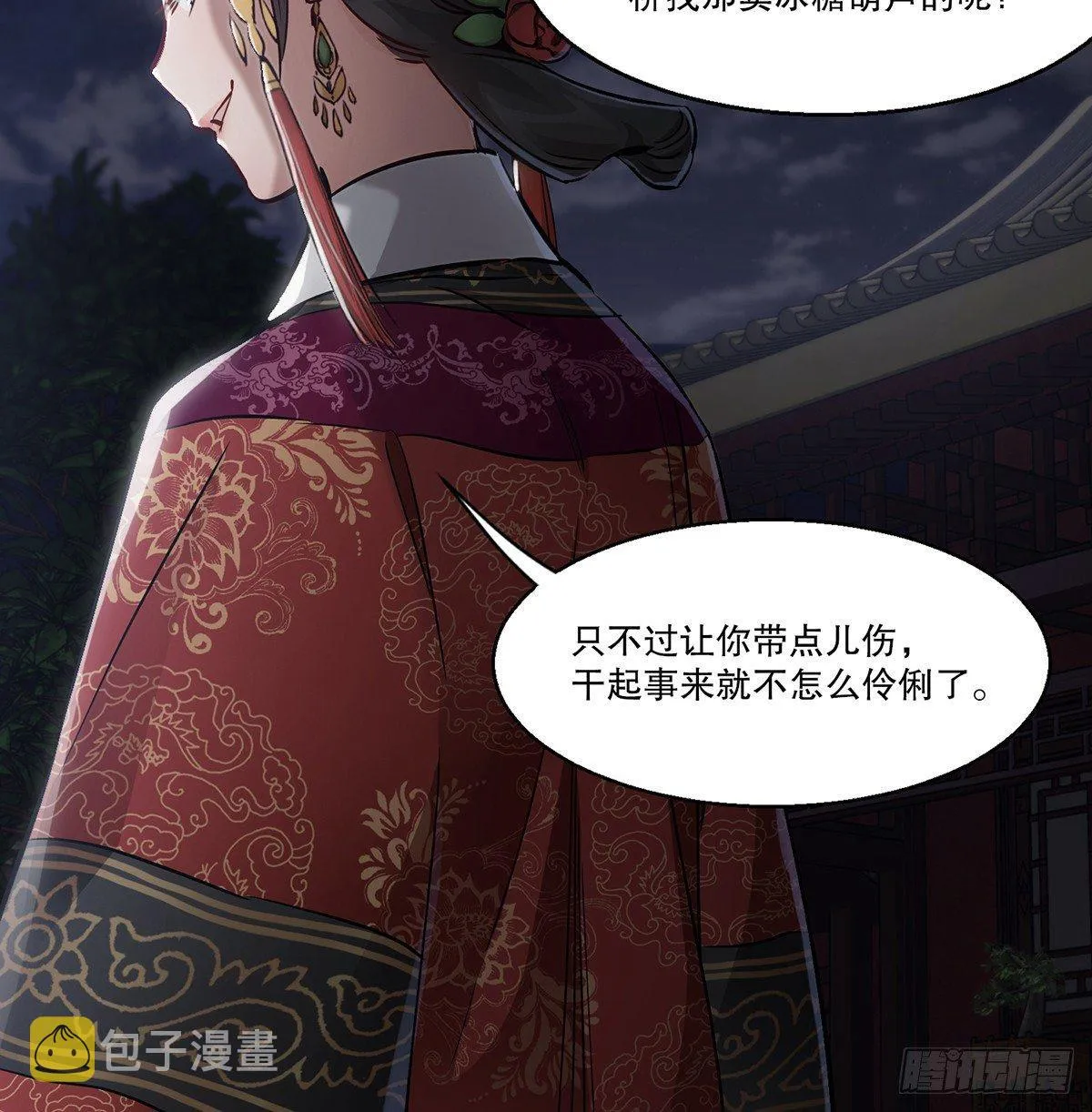 第七十四话 才出虎口，又入虎口 第35页