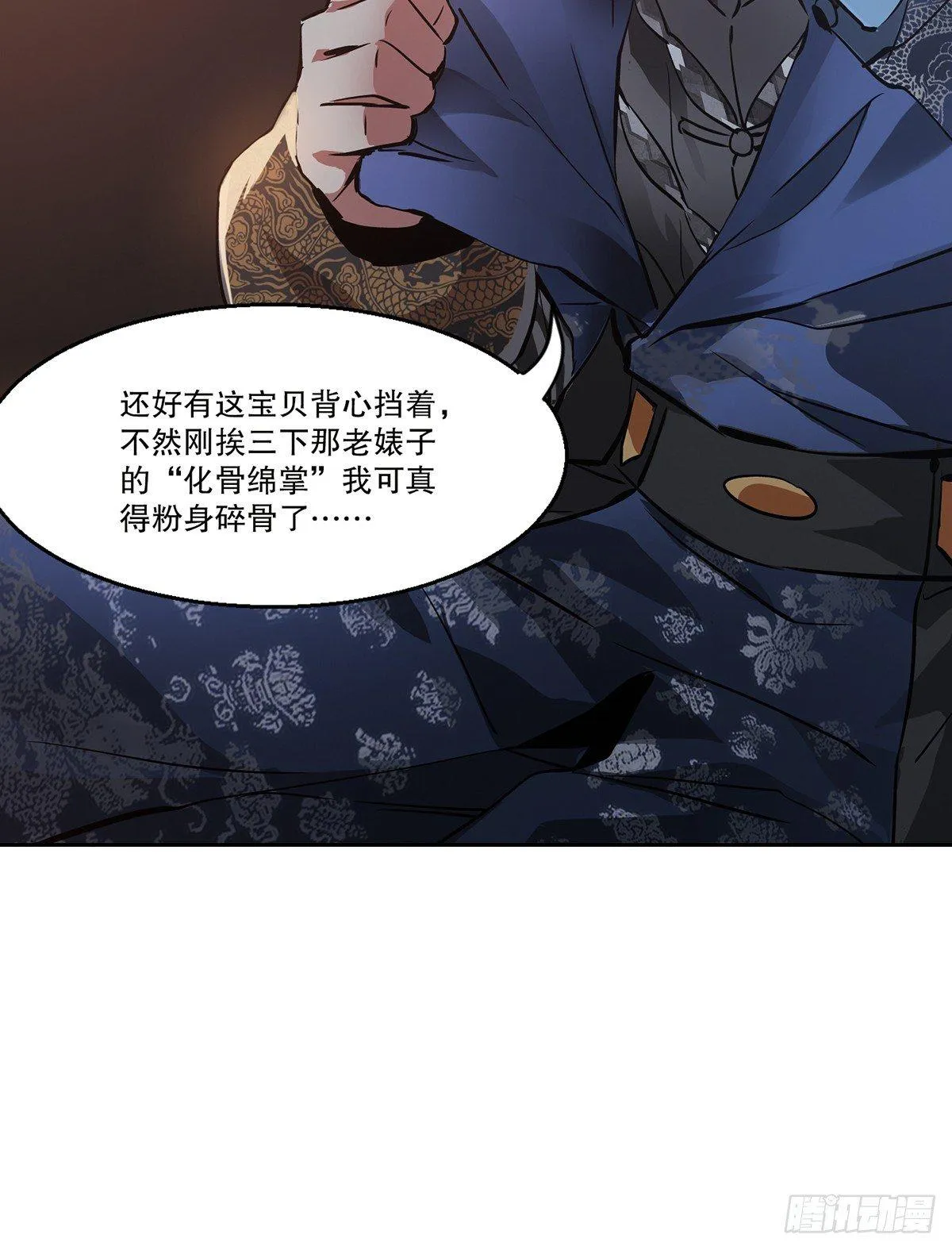 第七十四话 才出虎口，又入虎口 第47页