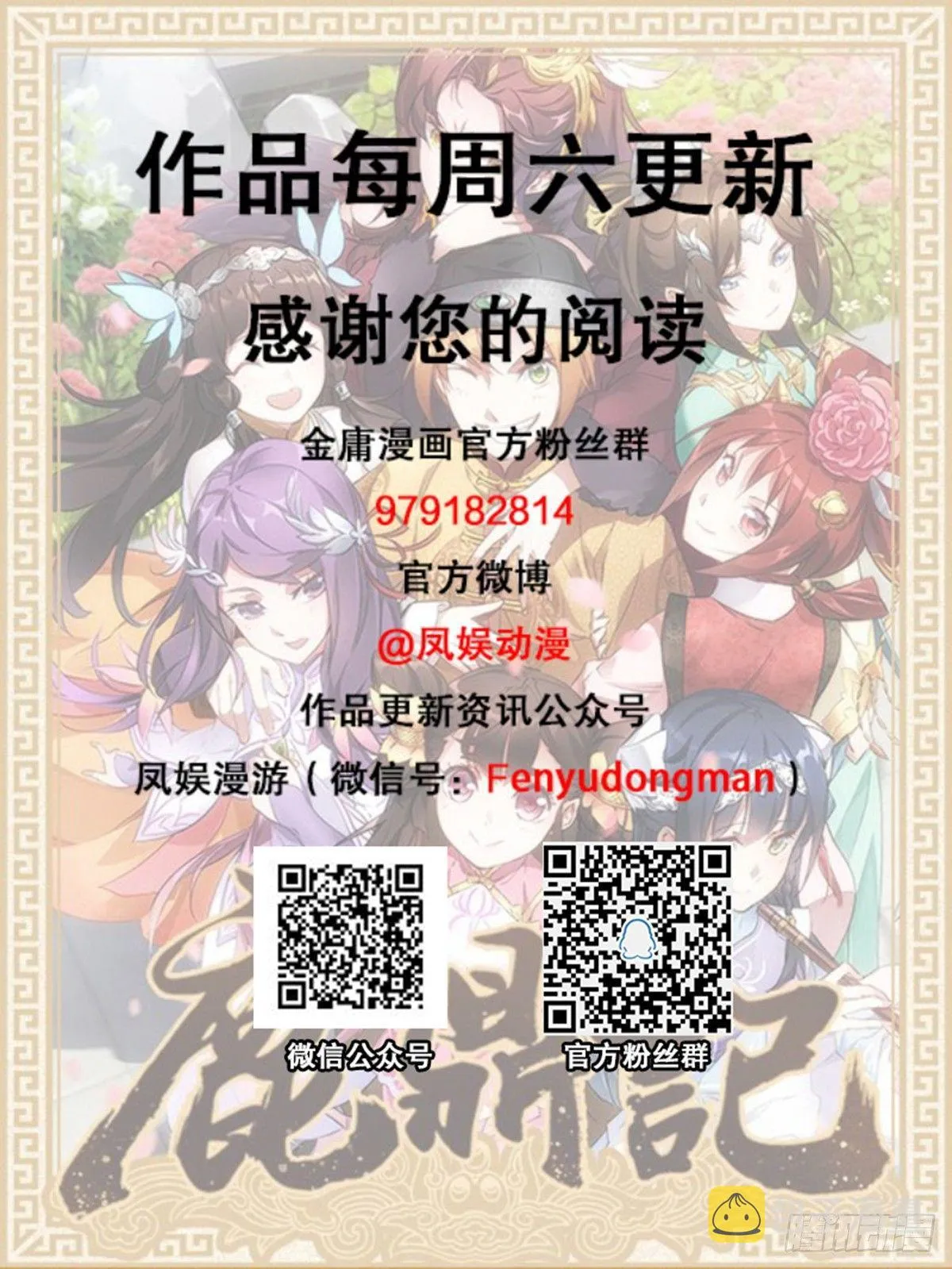 第七十四话 才出虎口，又入虎口 第49页