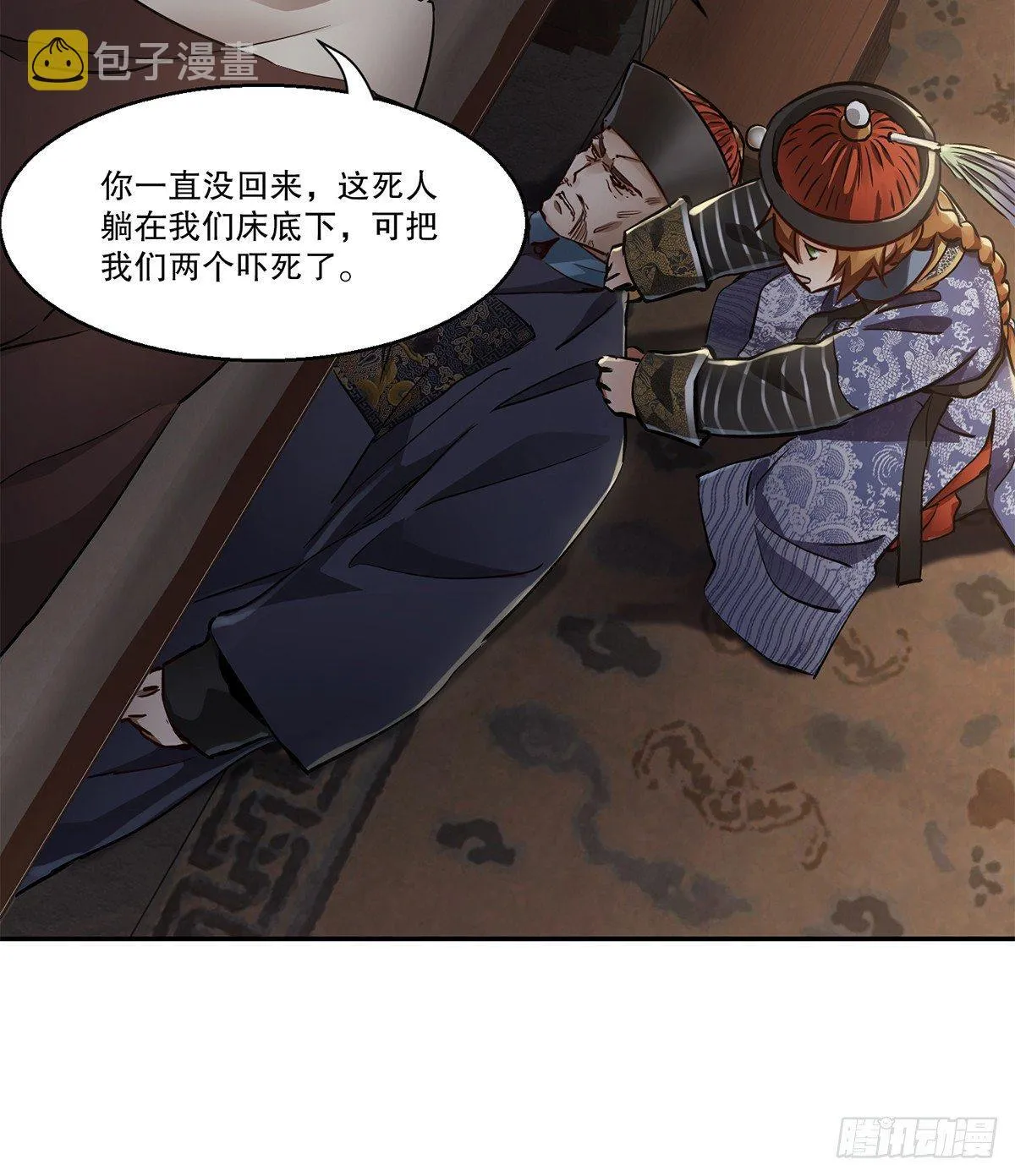 第七十五话 小命难保咯 第5页