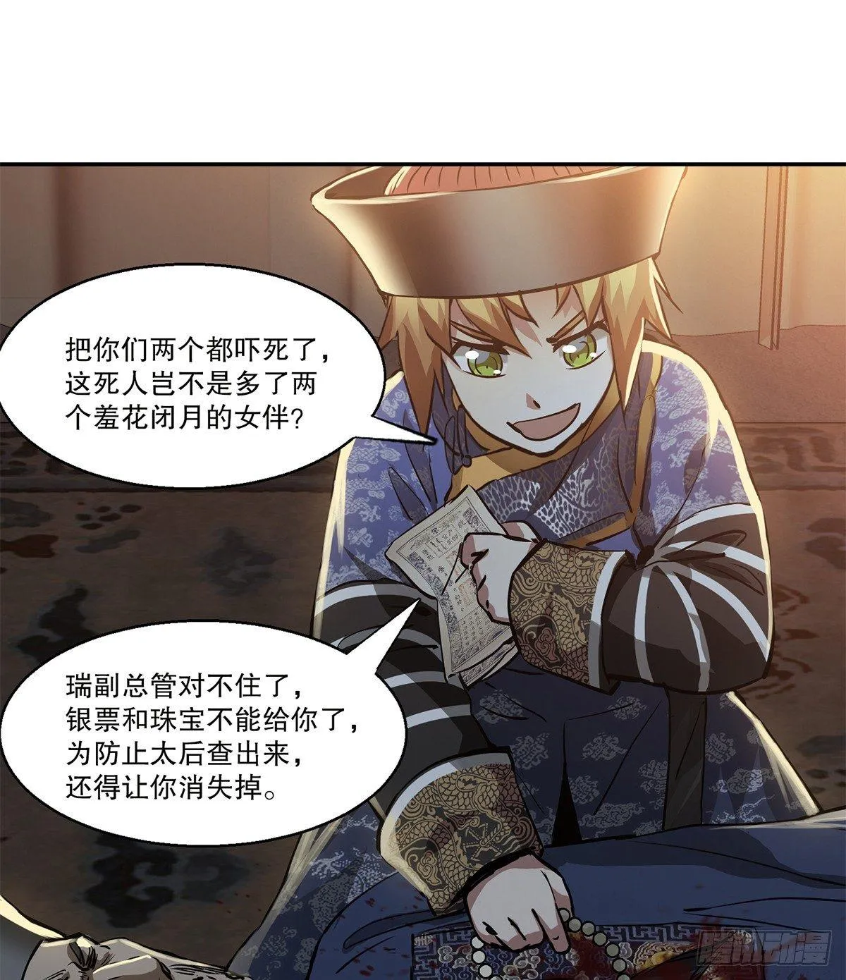 第七十五话 小命难保咯 第6页