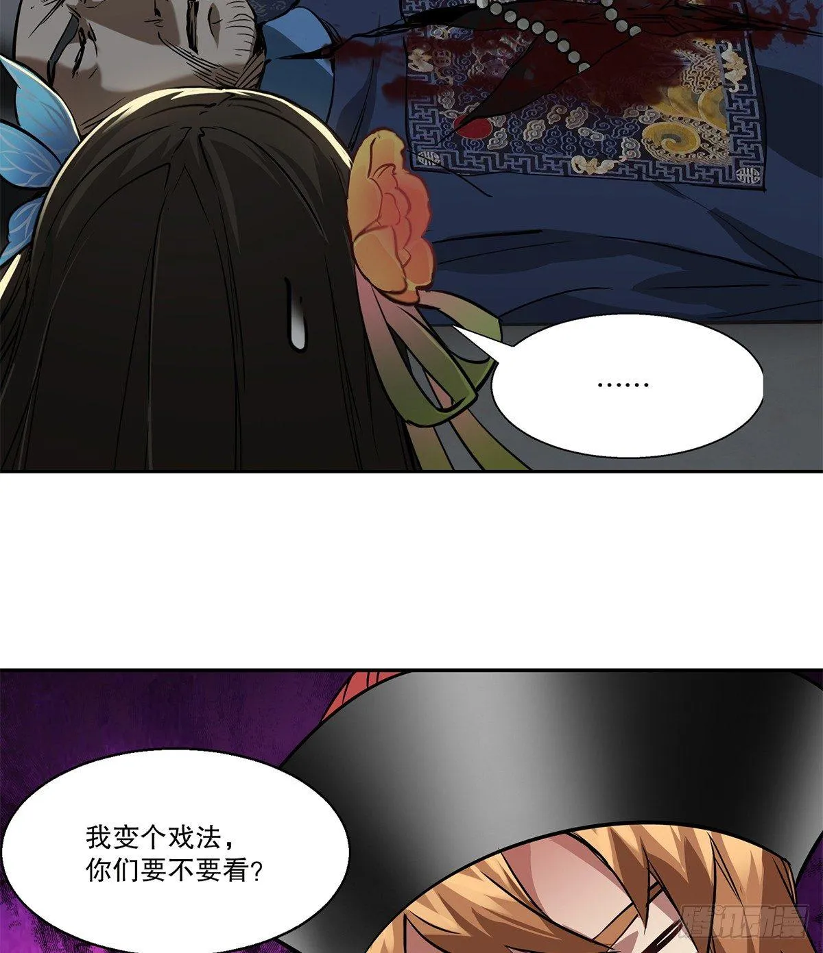 第七十五话 小命难保咯 第7页