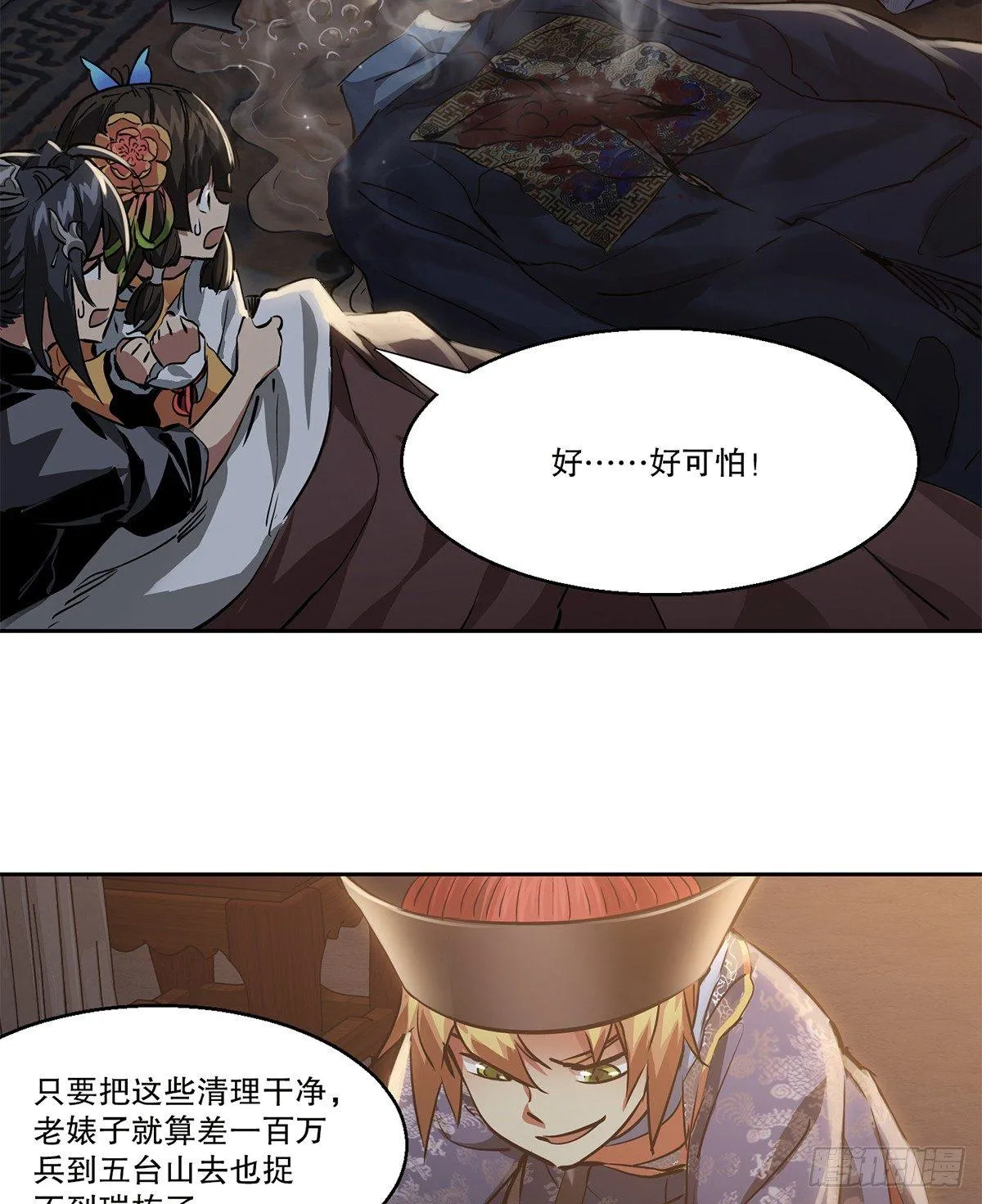 第七十五话 小命难保咯 第16页