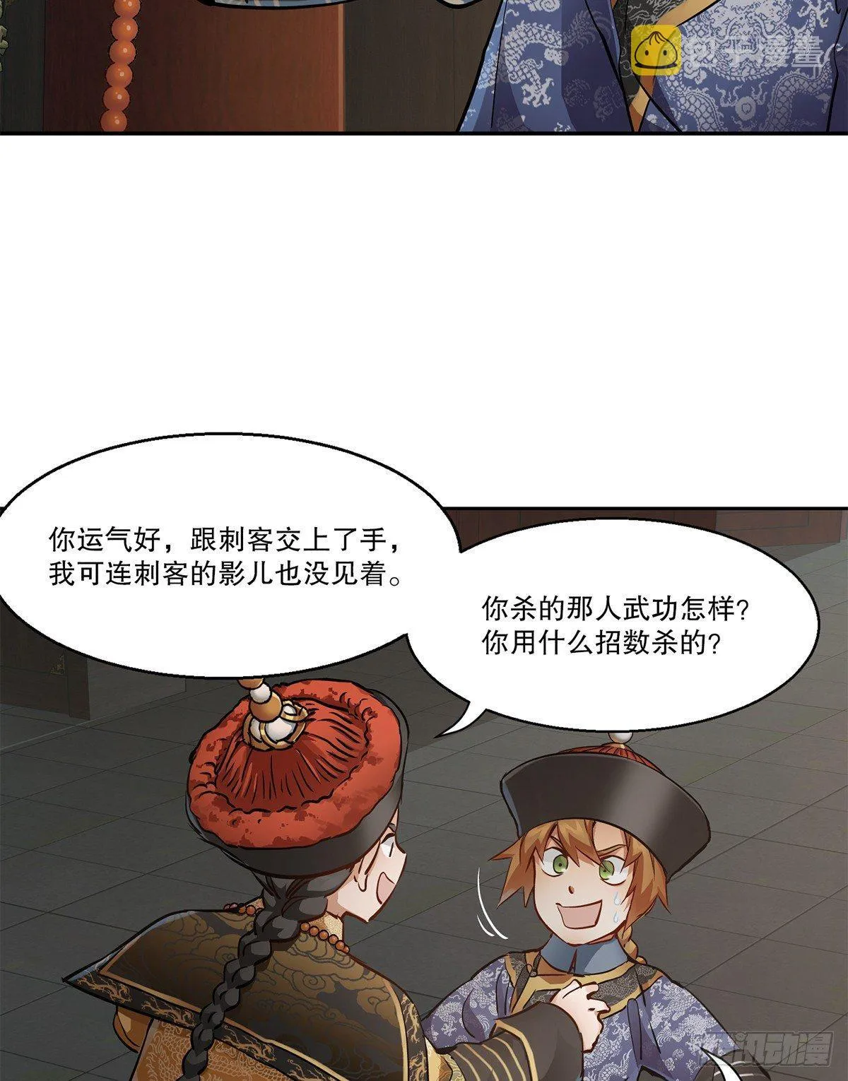 第七十五话 小命难保咯 第25页