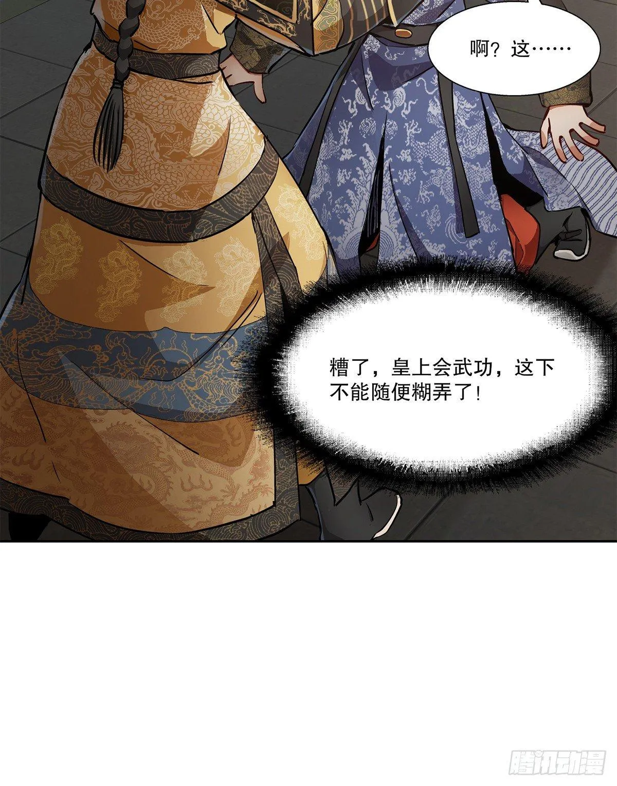 第七十五话 小命难保咯 第26页