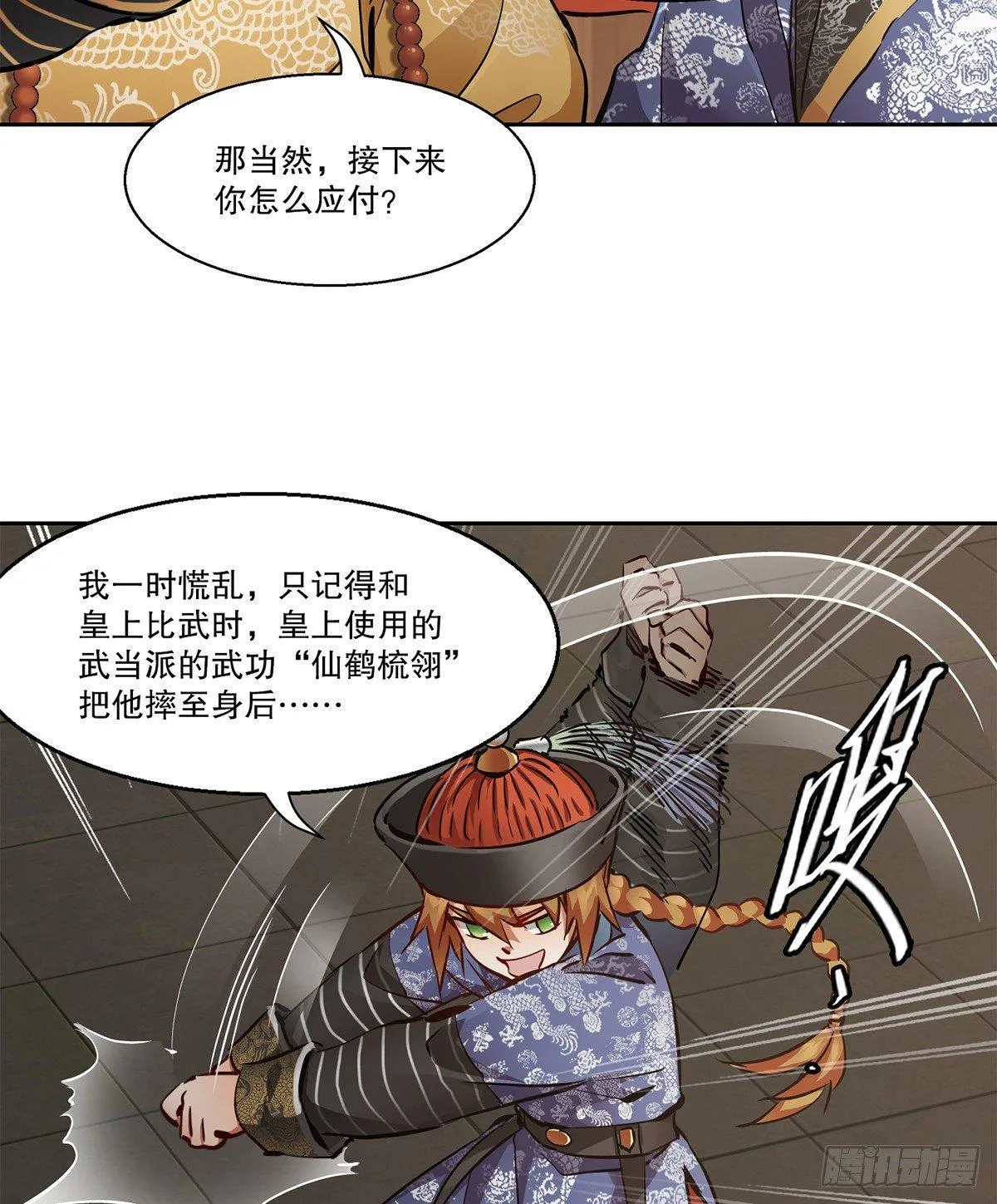 第七十五话 小命难保咯 第31页