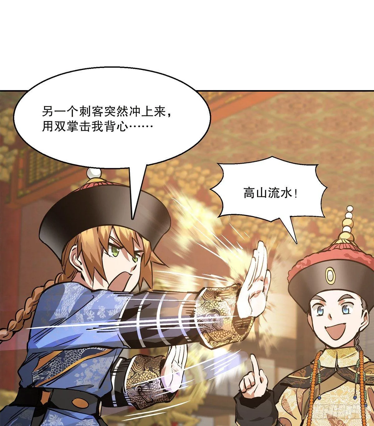 第七十五话 小命难保咯 第33页