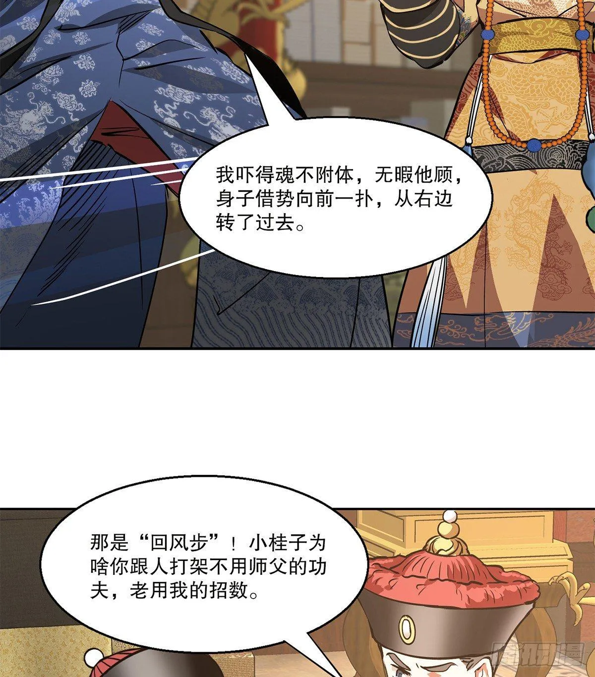 第七十五话 小命难保咯 第34页