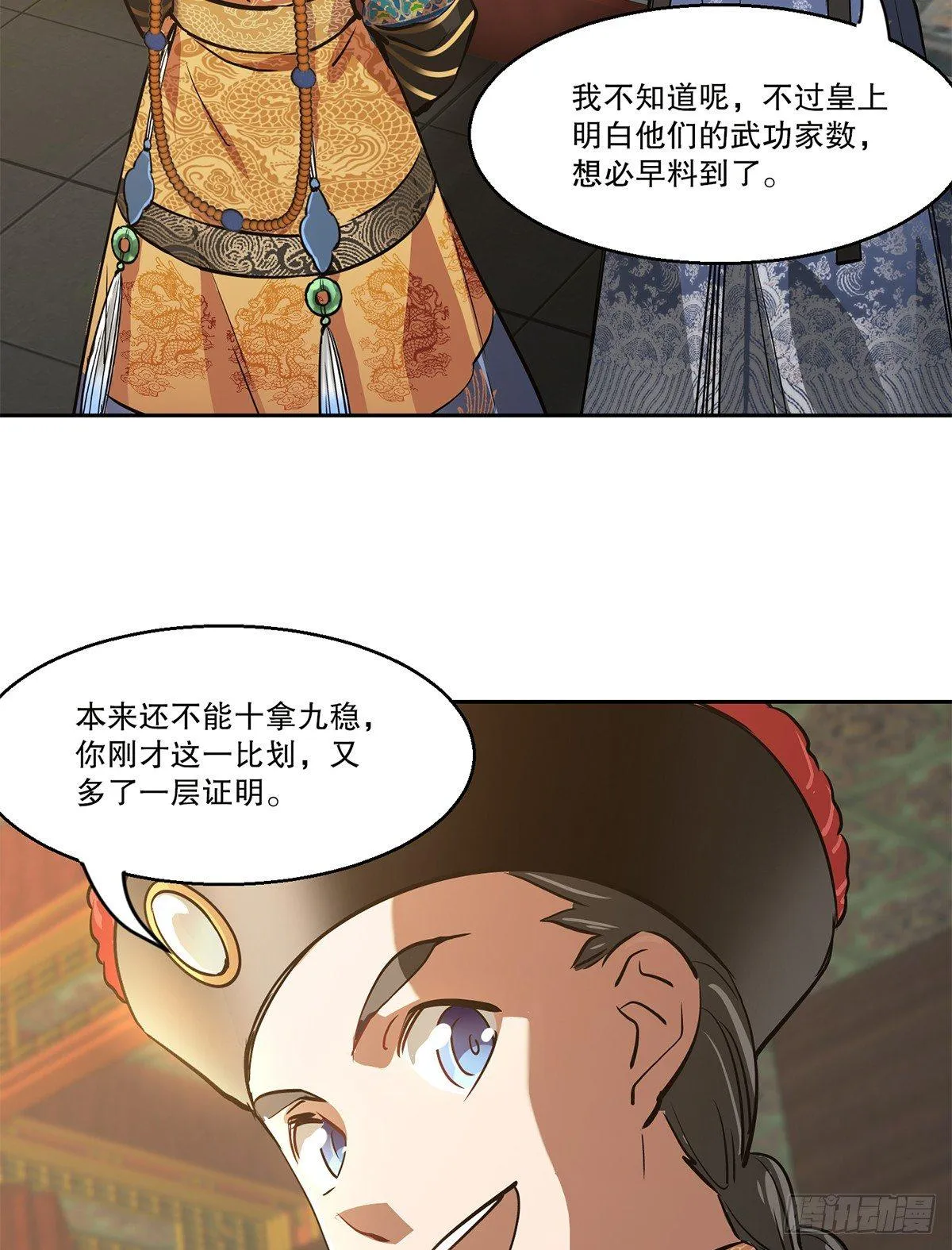 第七十五话 小命难保咯 第40页