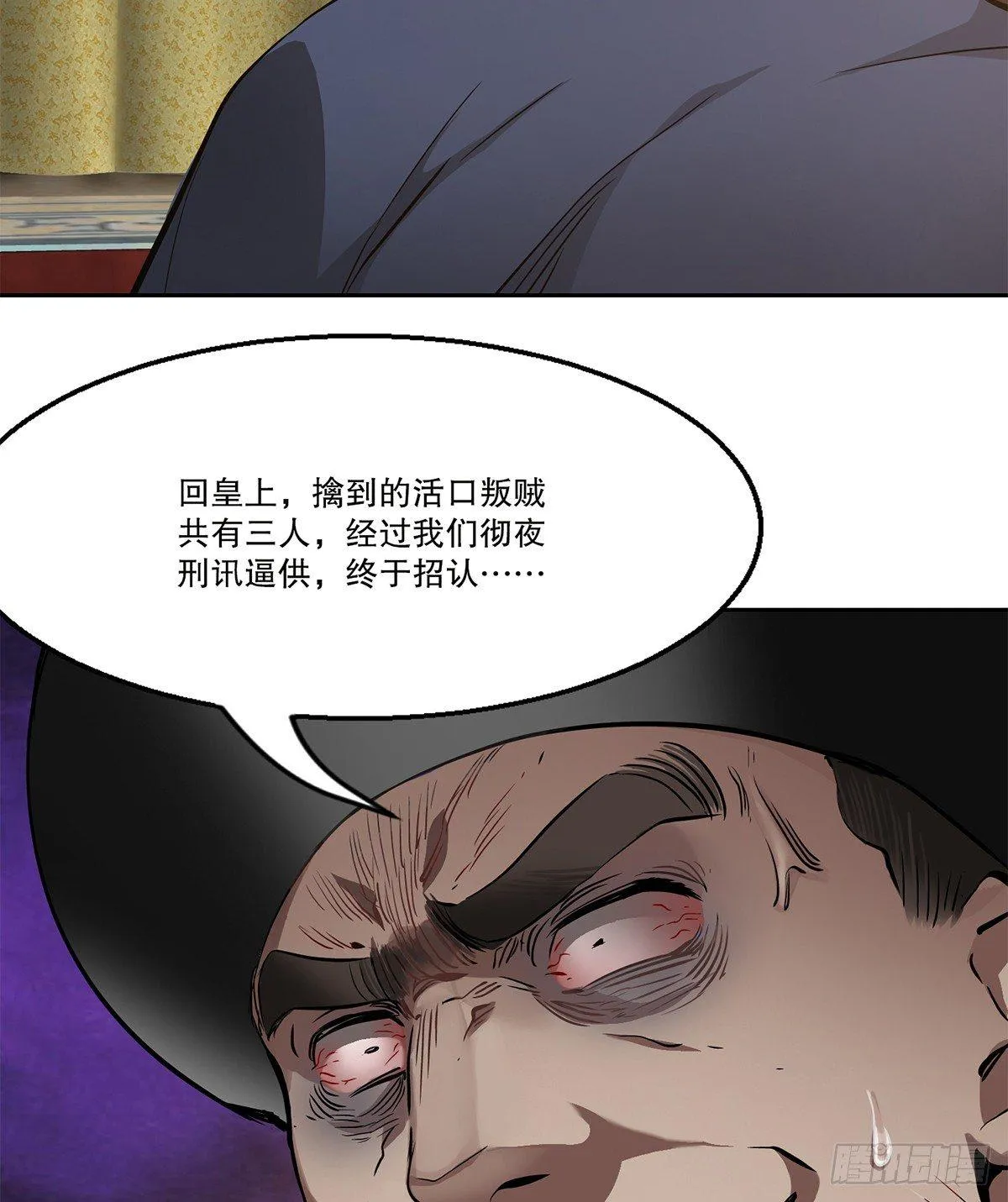 第七十六话 大敲竹杠 第7页