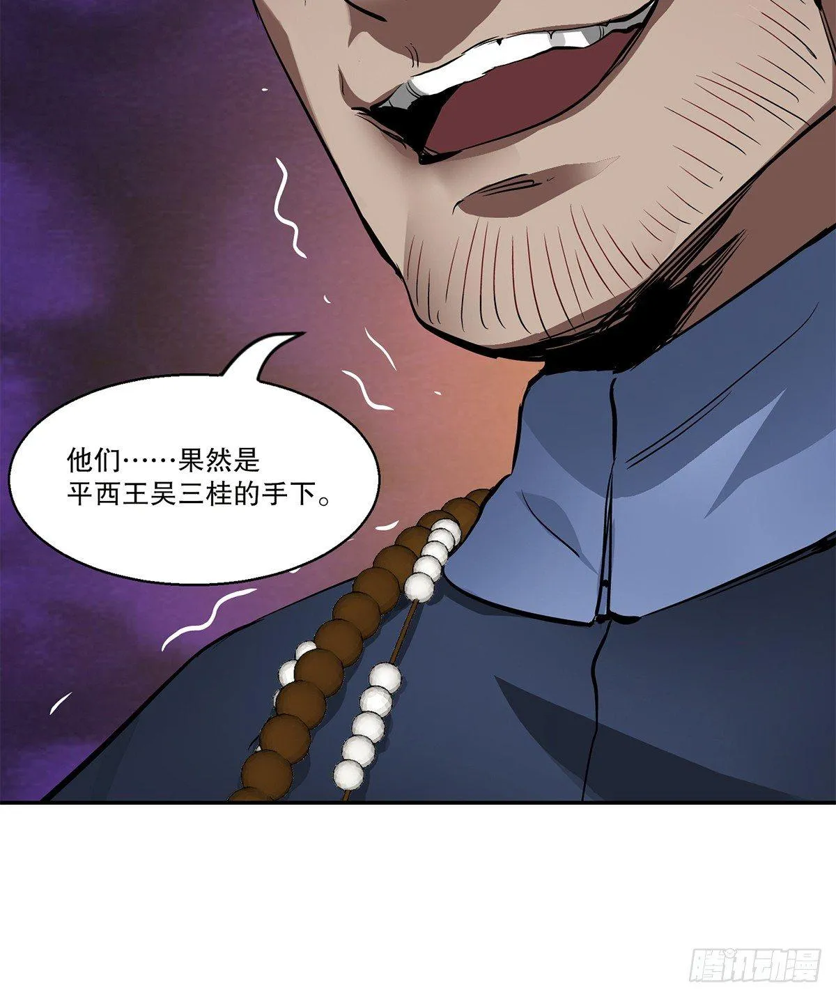 第七十六话 大敲竹杠 第8页