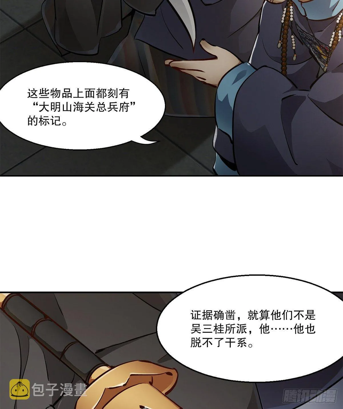 第七十六话 大敲竹杠 第10页