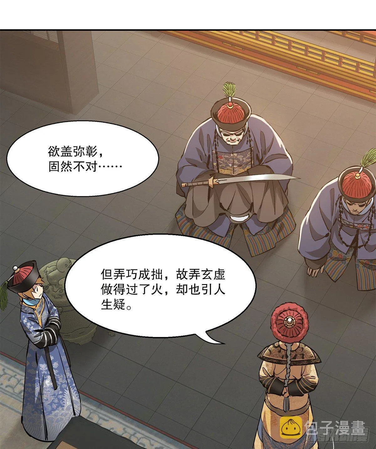 第七十六话 大敲竹杠 第12页