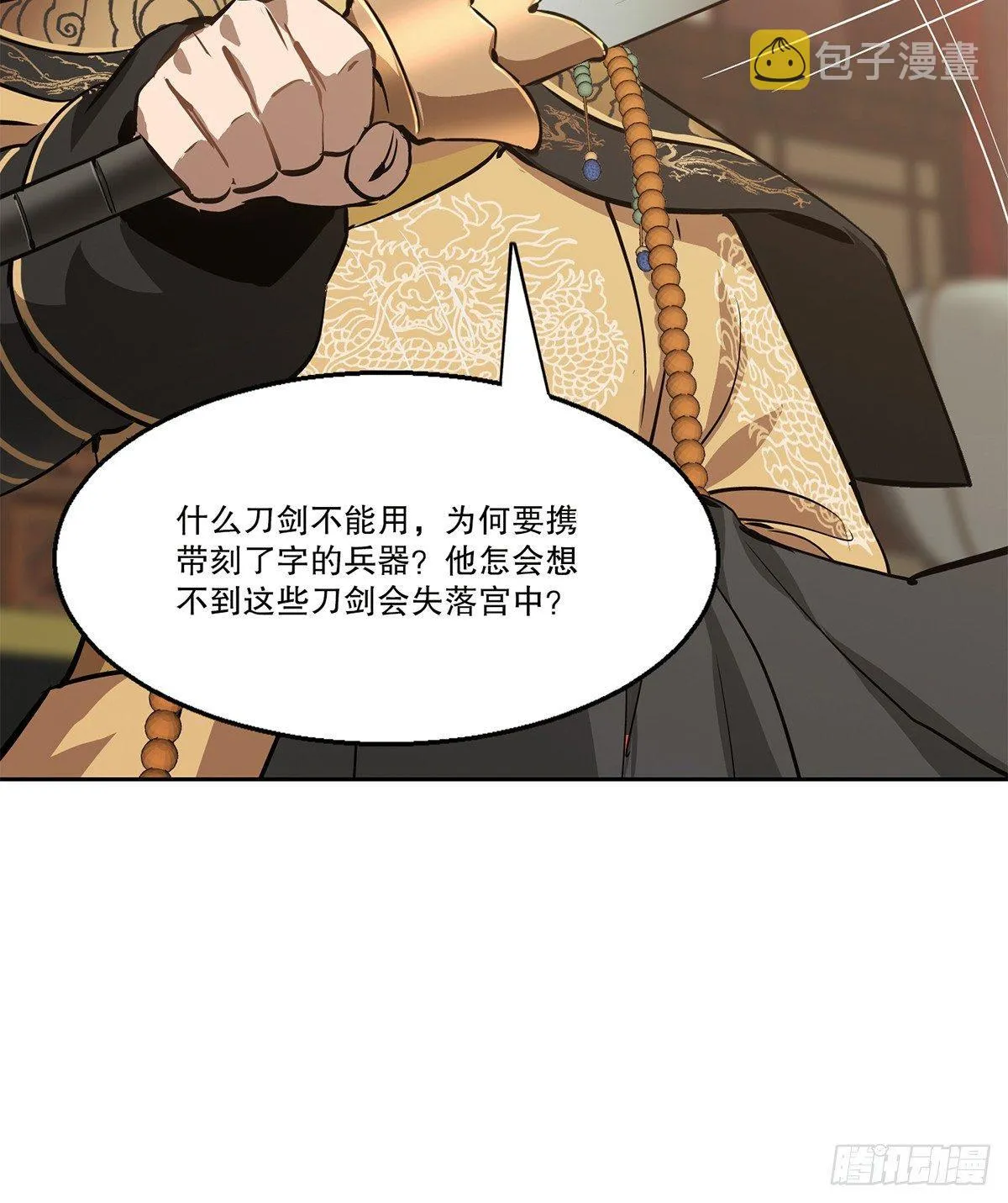 第七十六话 大敲竹杠 第14页