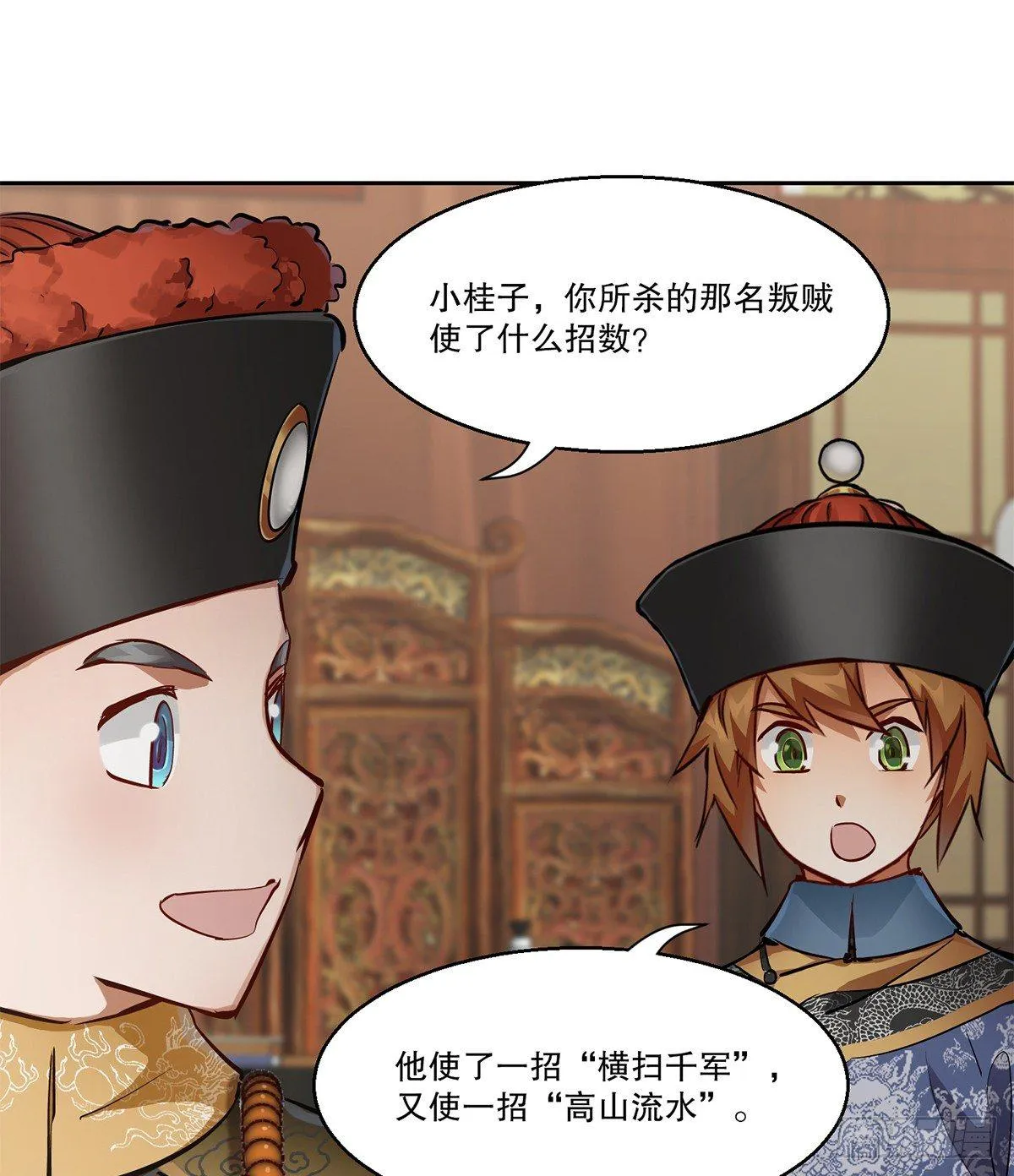 第七十六话 大敲竹杠 第15页