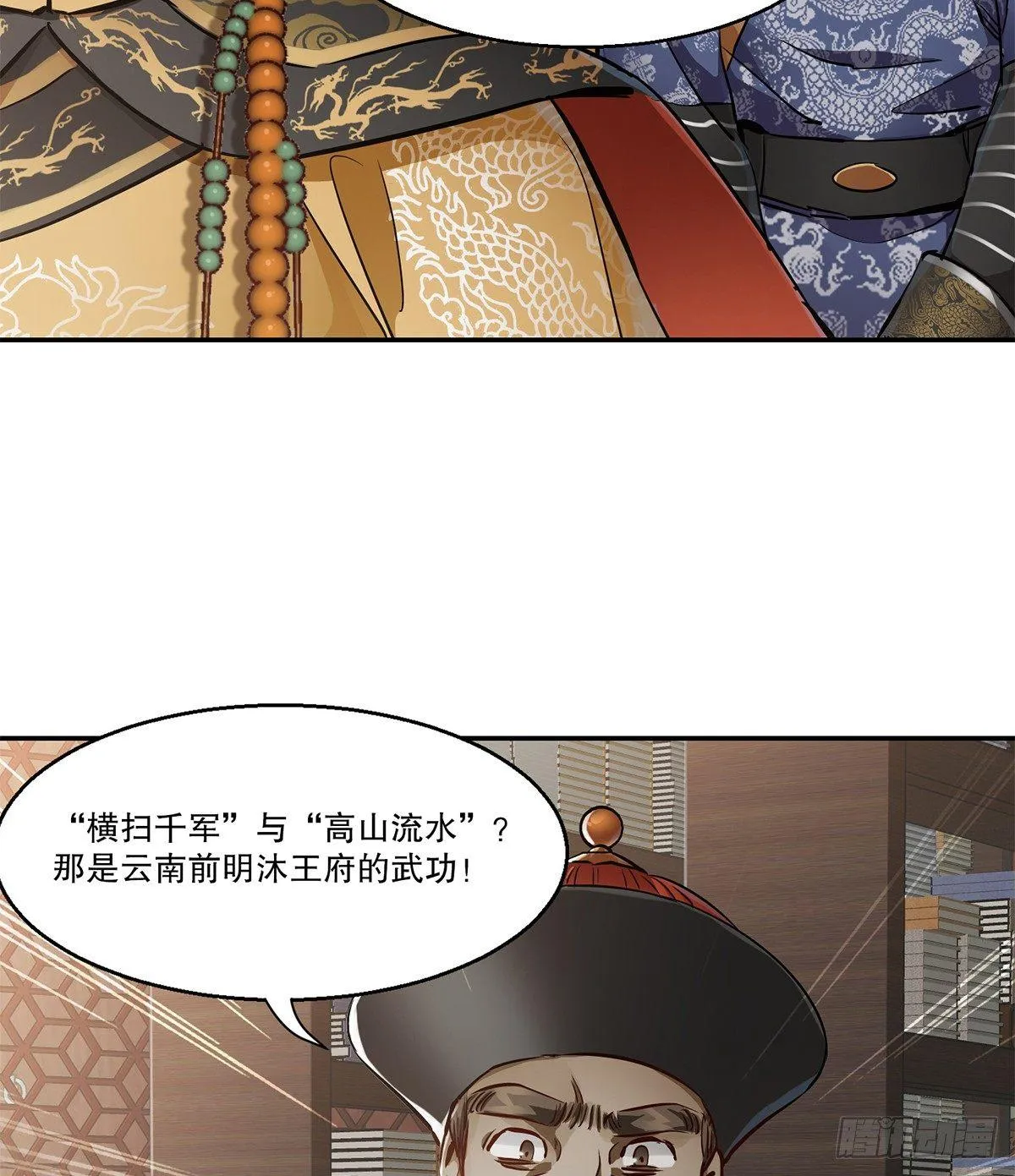 第七十六话 大敲竹杠 第16页
