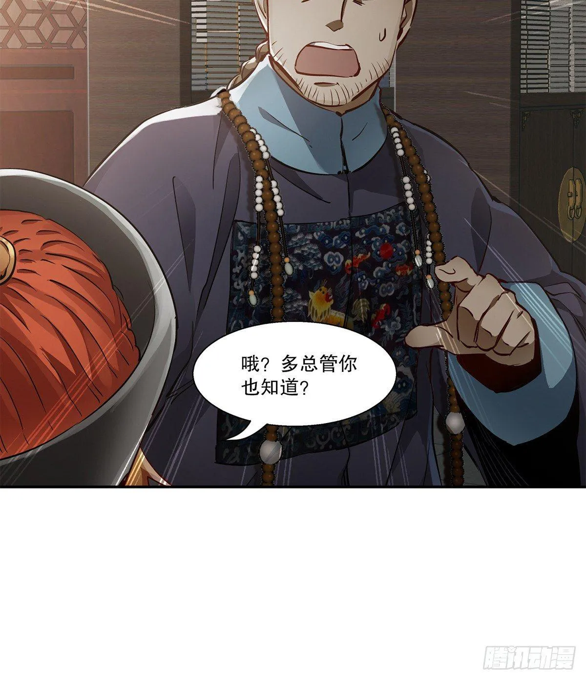 第七十六话 大敲竹杠 第17页