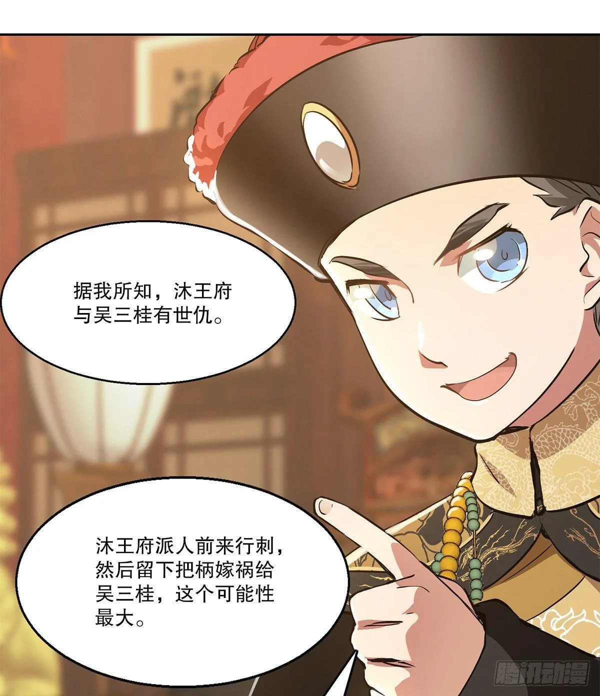 第七十六话 大敲竹杠 第18页