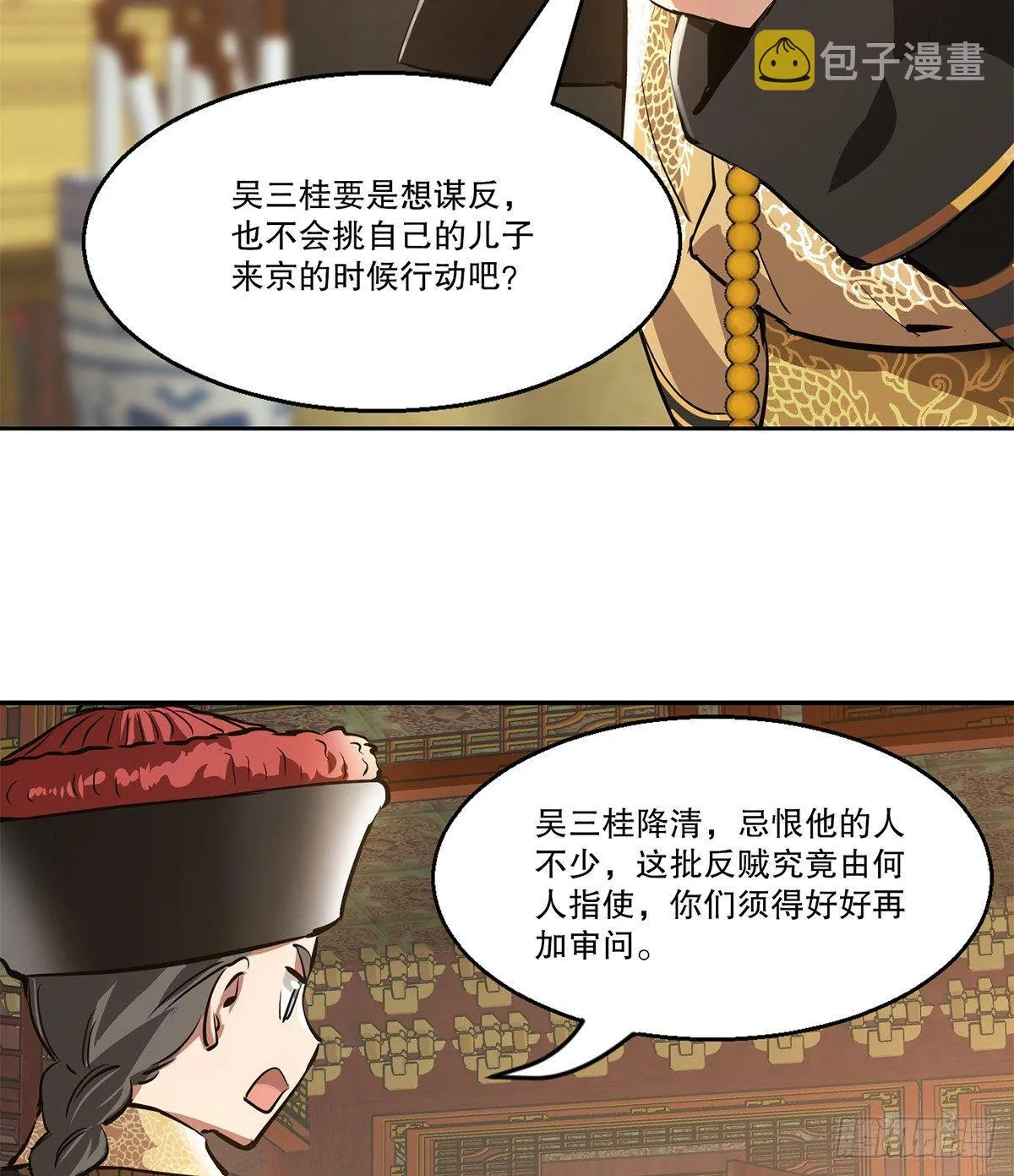 第七十六话 大敲竹杠 第19页