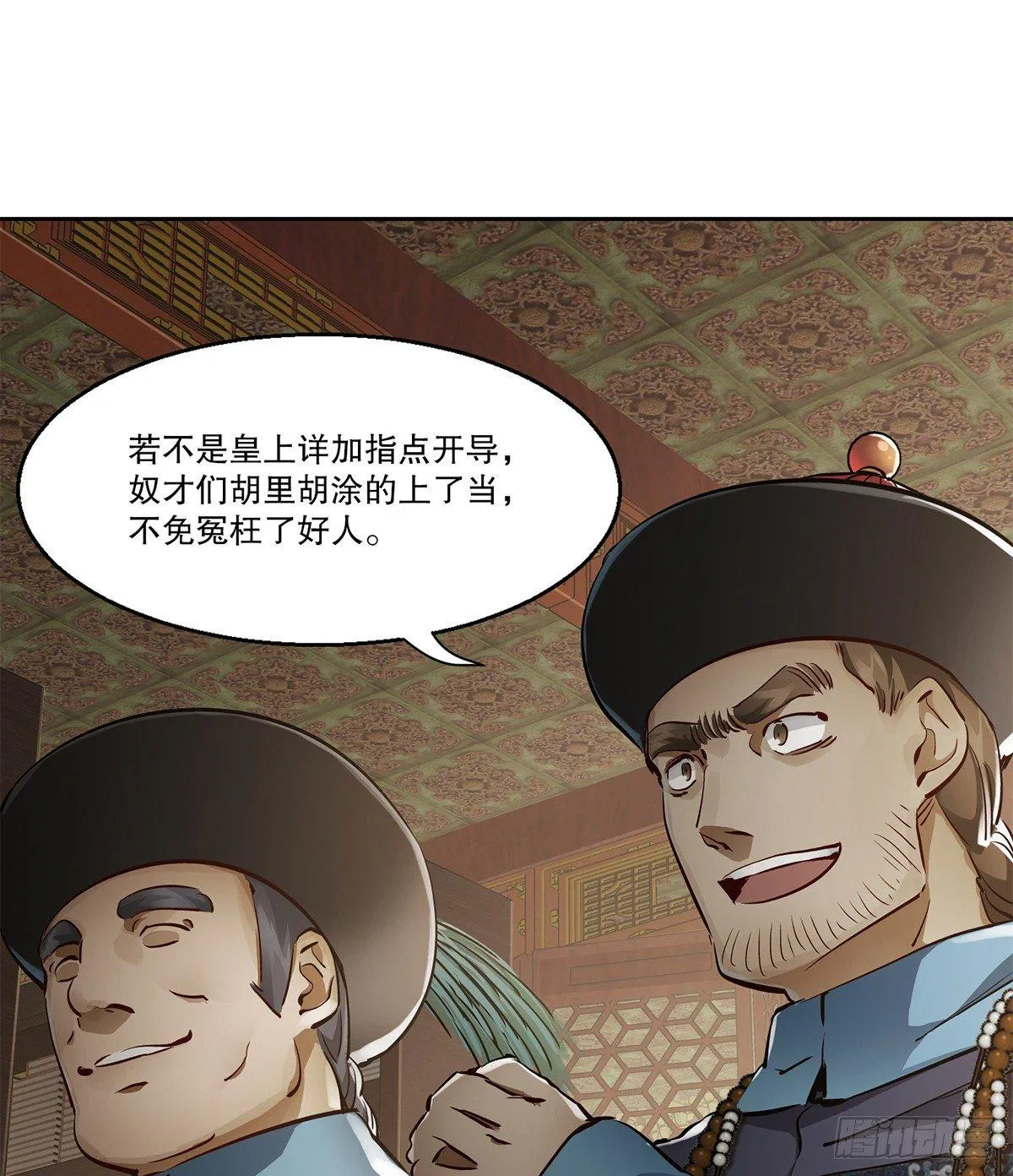 第七十六话 大敲竹杠 第21页
