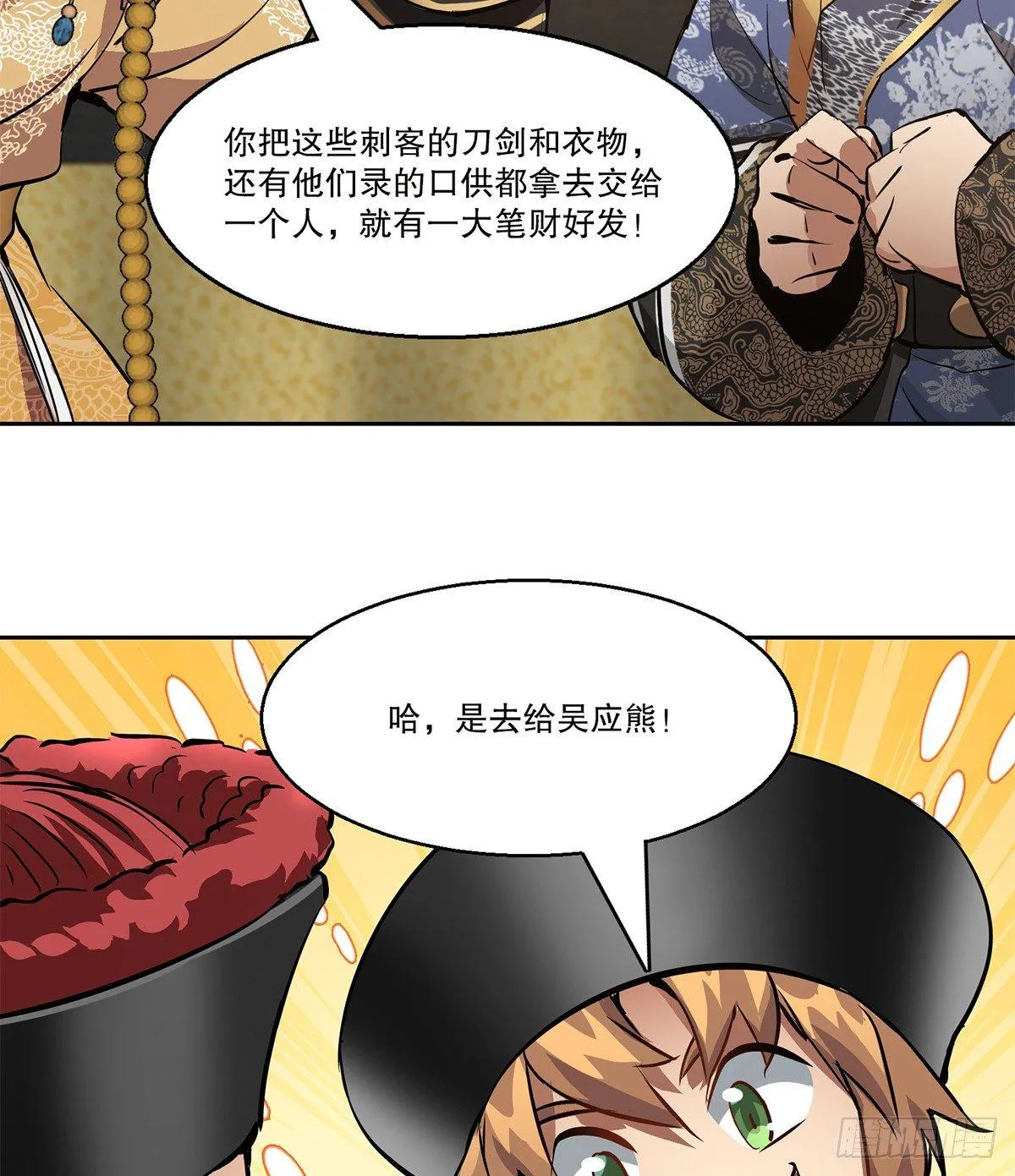 第七十六话 大敲竹杠 第25页