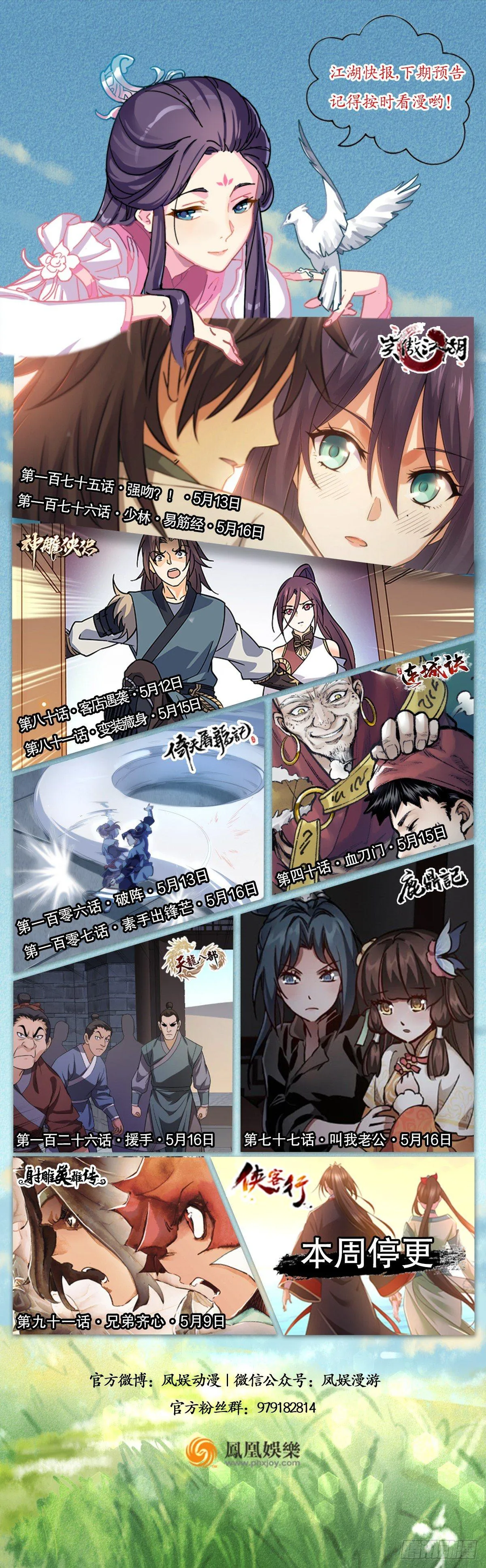 第七十六话 大敲竹杠 第27页