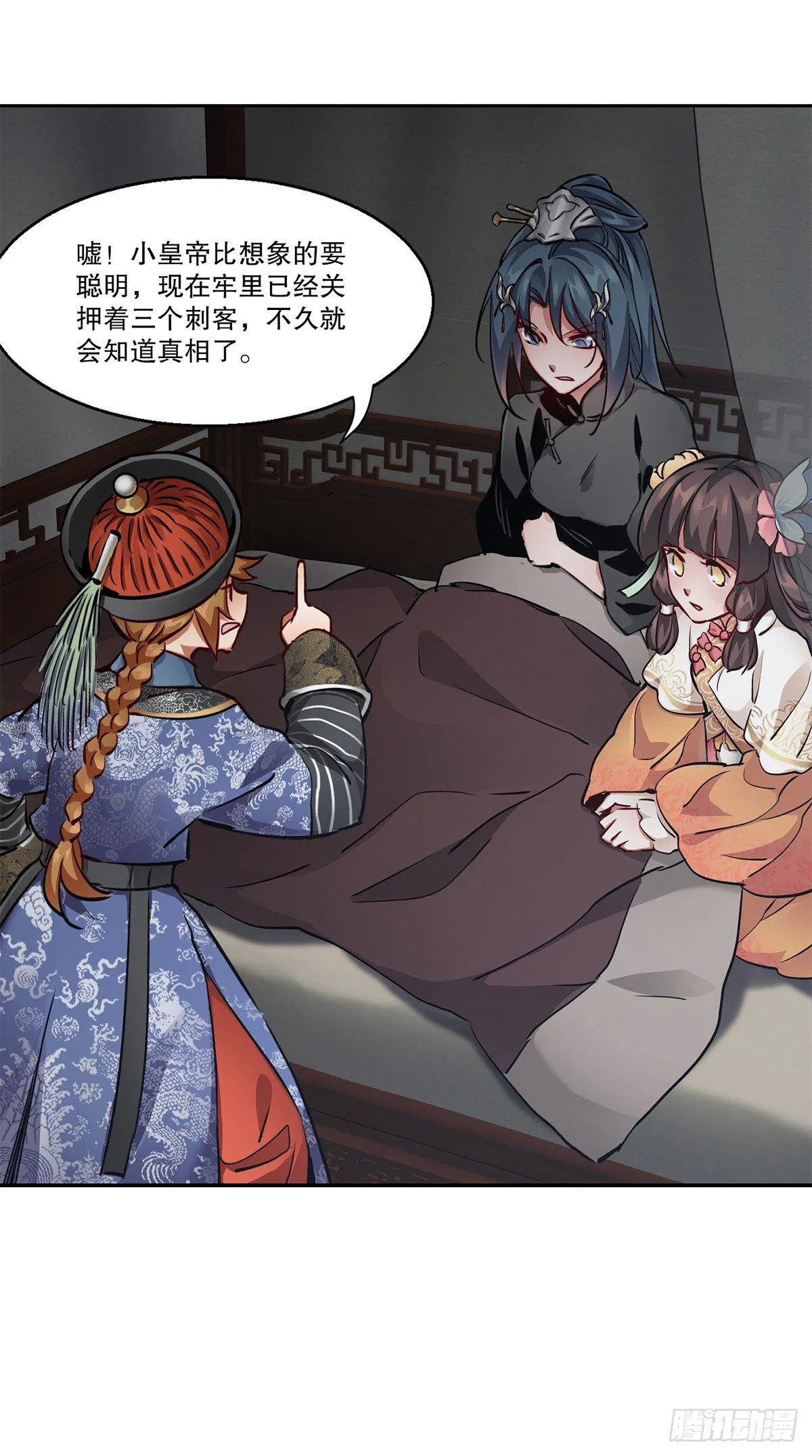 第七十七话 叫我老公 第5页