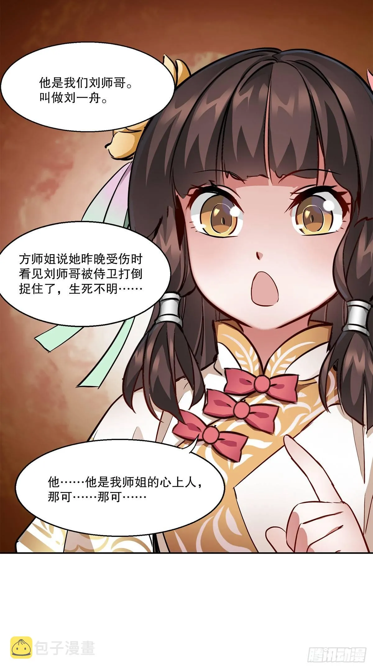 第七十七话 叫我老公 第10页