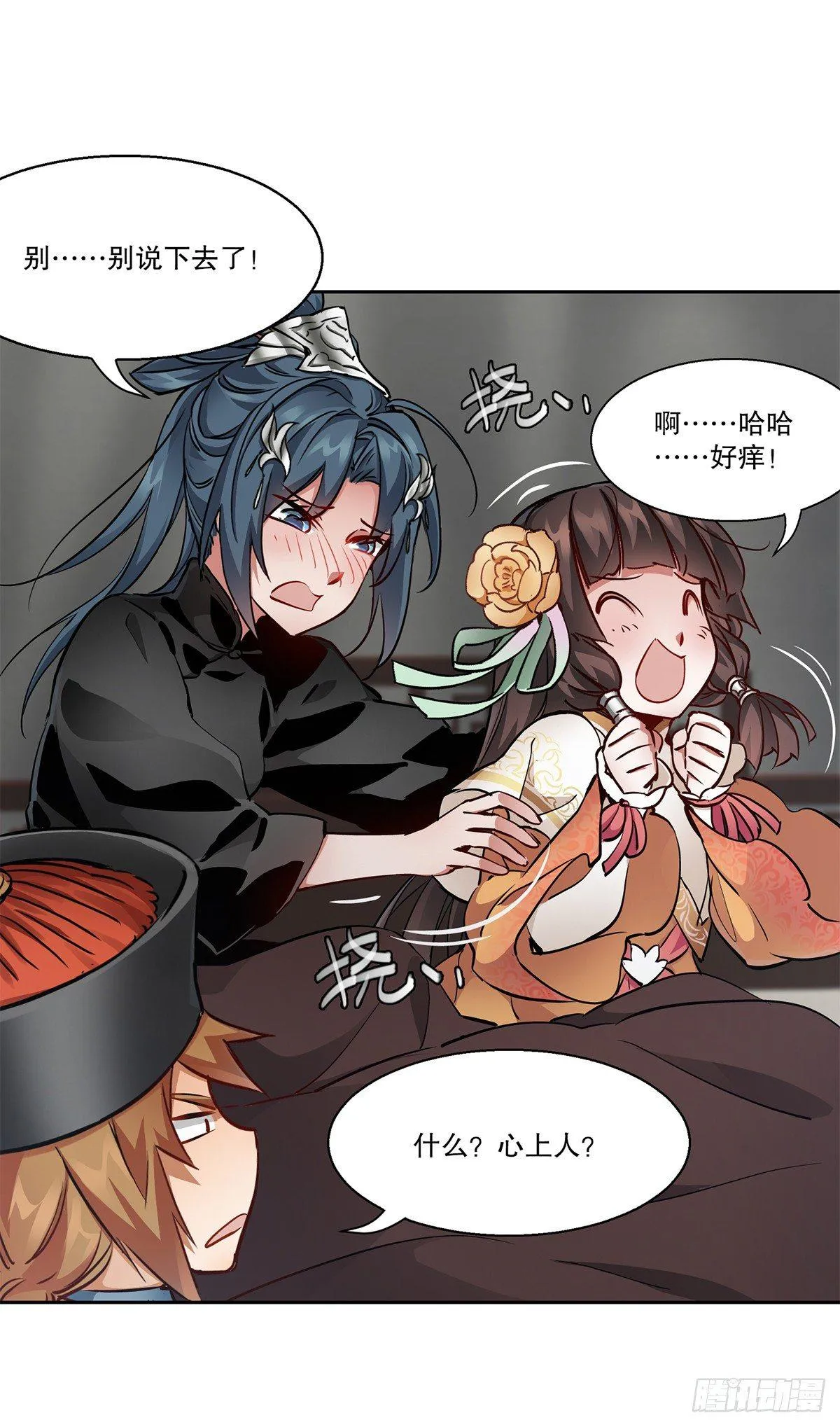第七十七话 叫我老公 第11页