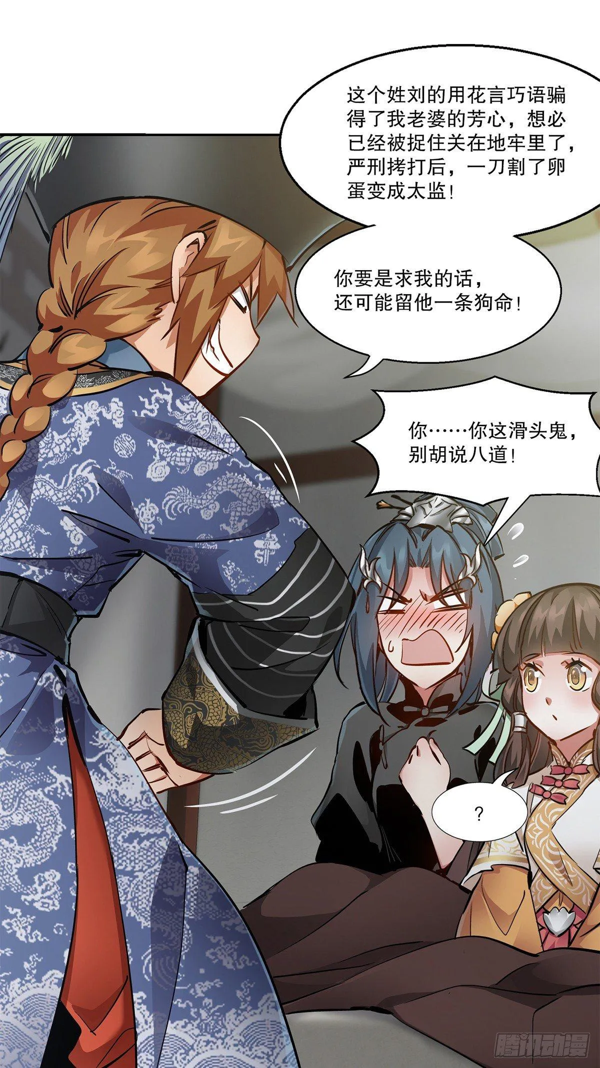 第七十七话 叫我老公 第19页