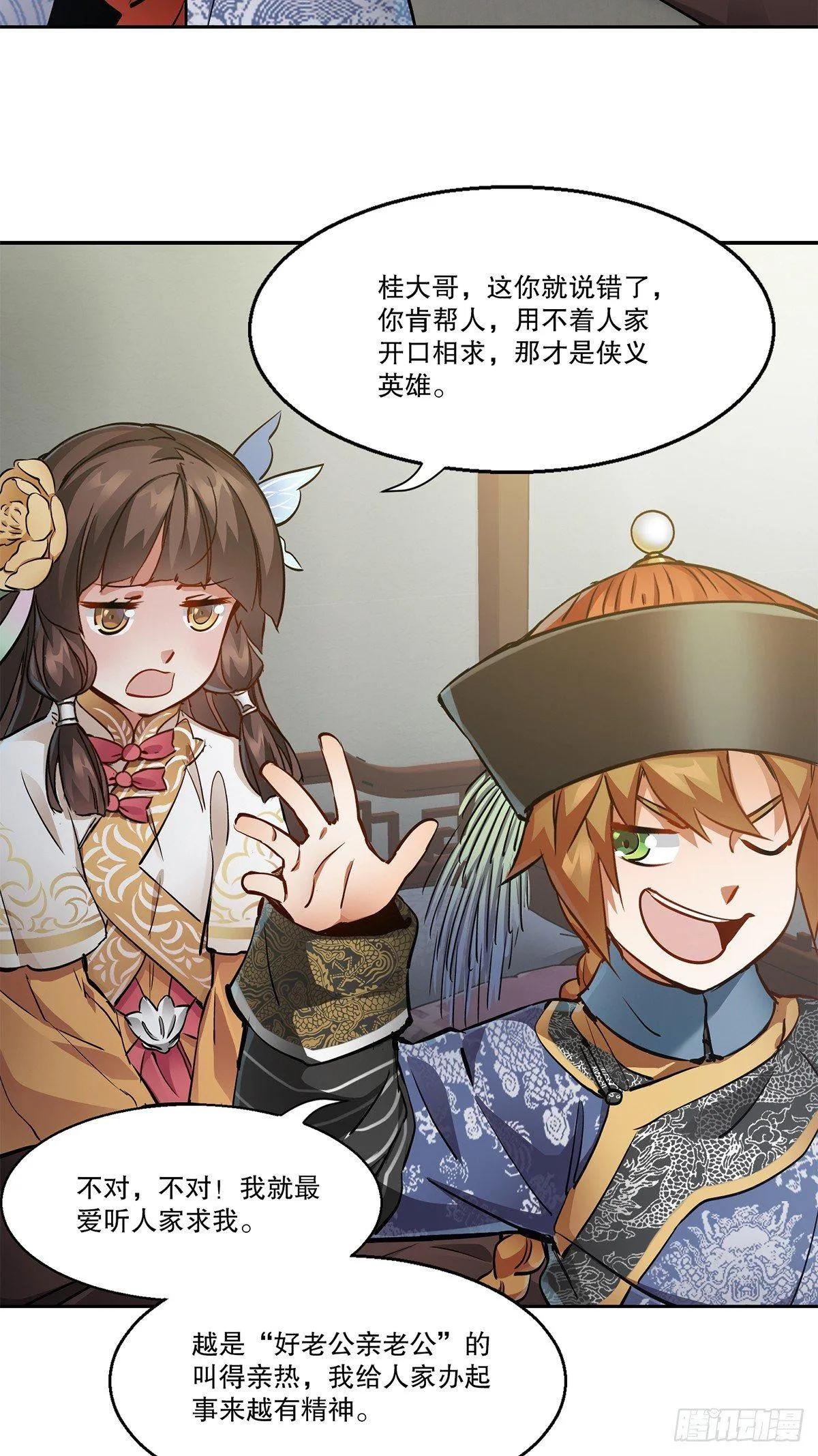 第七十七话 叫我老公 第20页