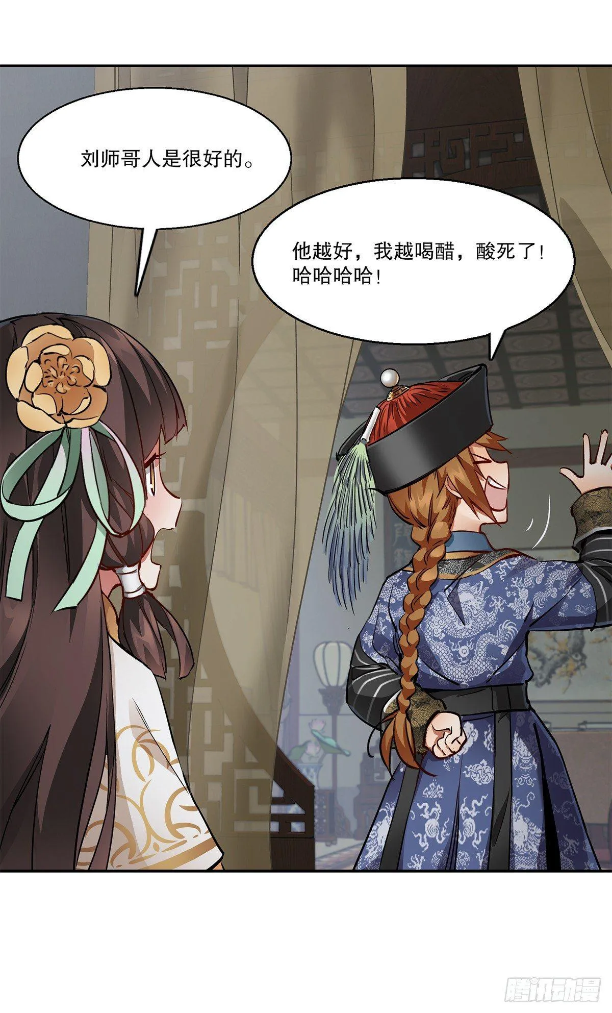 第七十七话 叫我老公 第23页