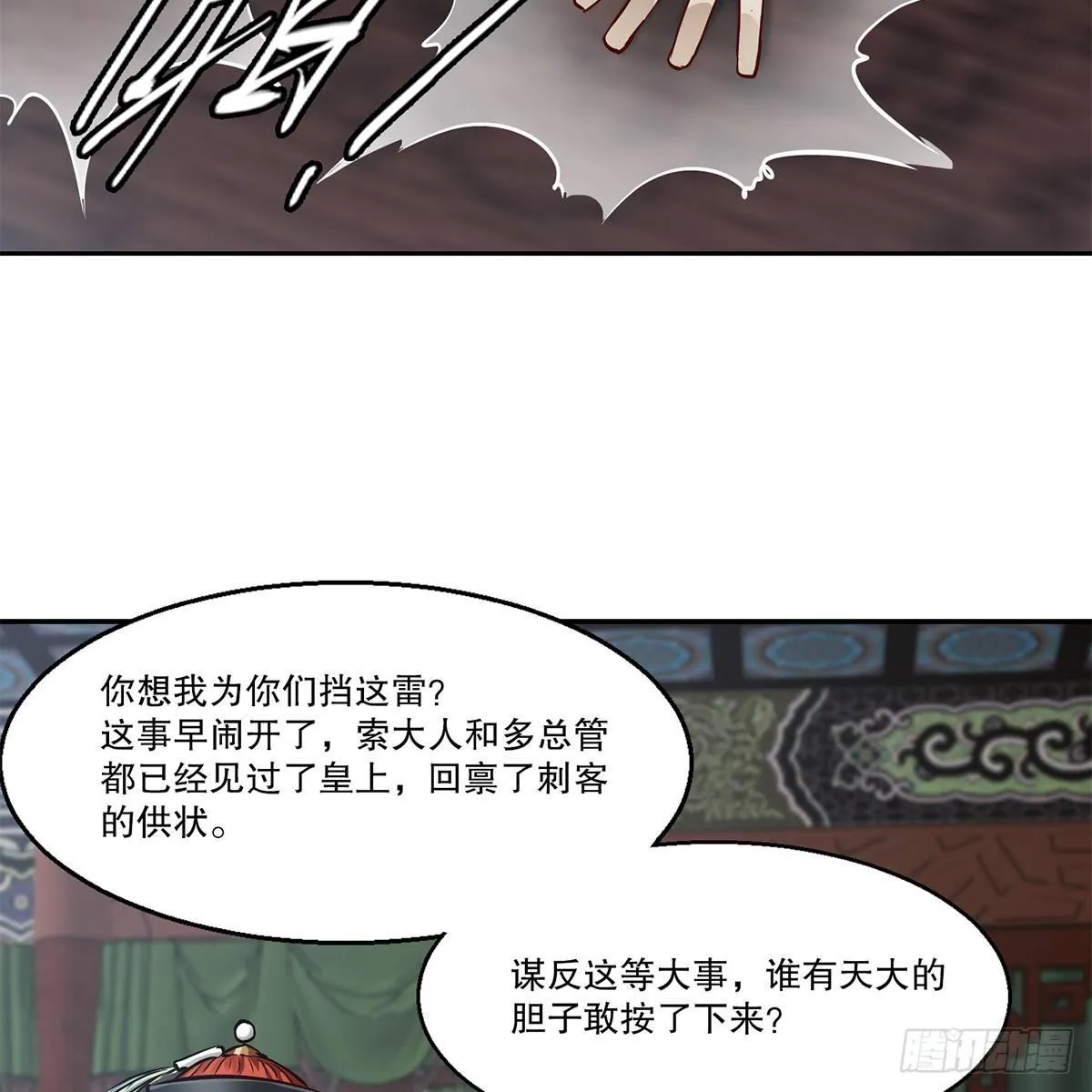 第七十八话 看主人打狗 第18页