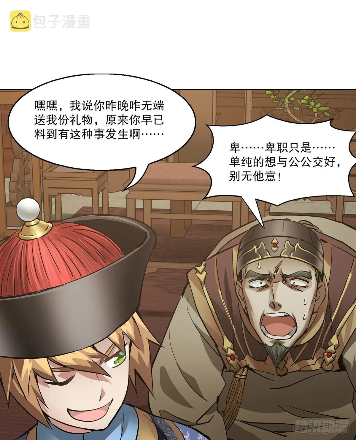 第七十八话 看主人打狗 第20页
