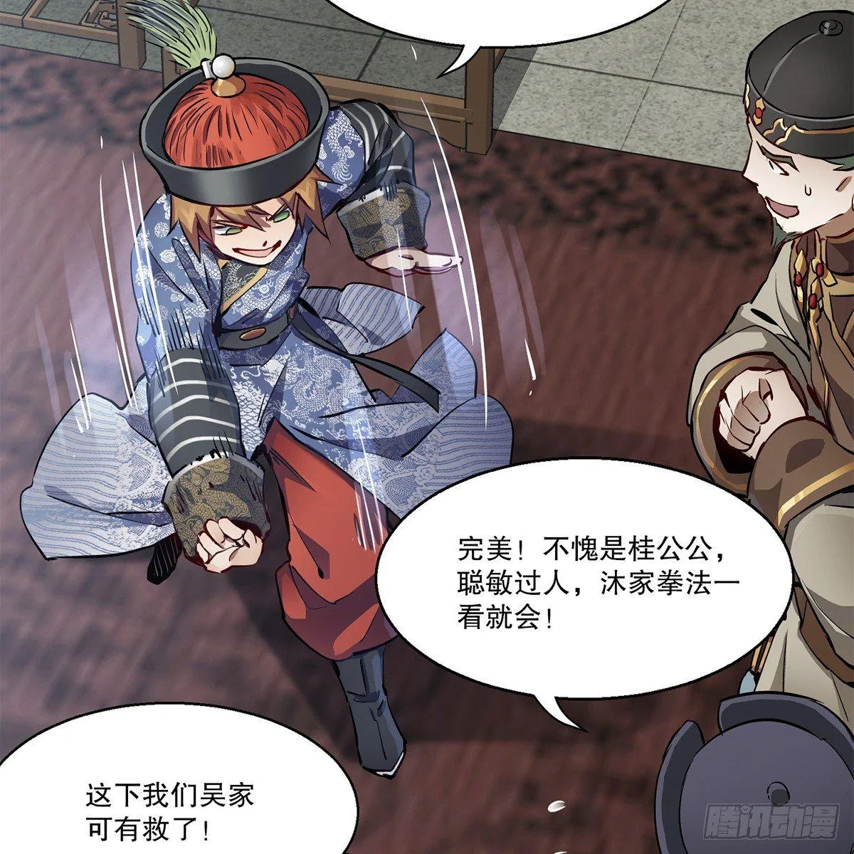 第七十八话 看主人打狗 第32页