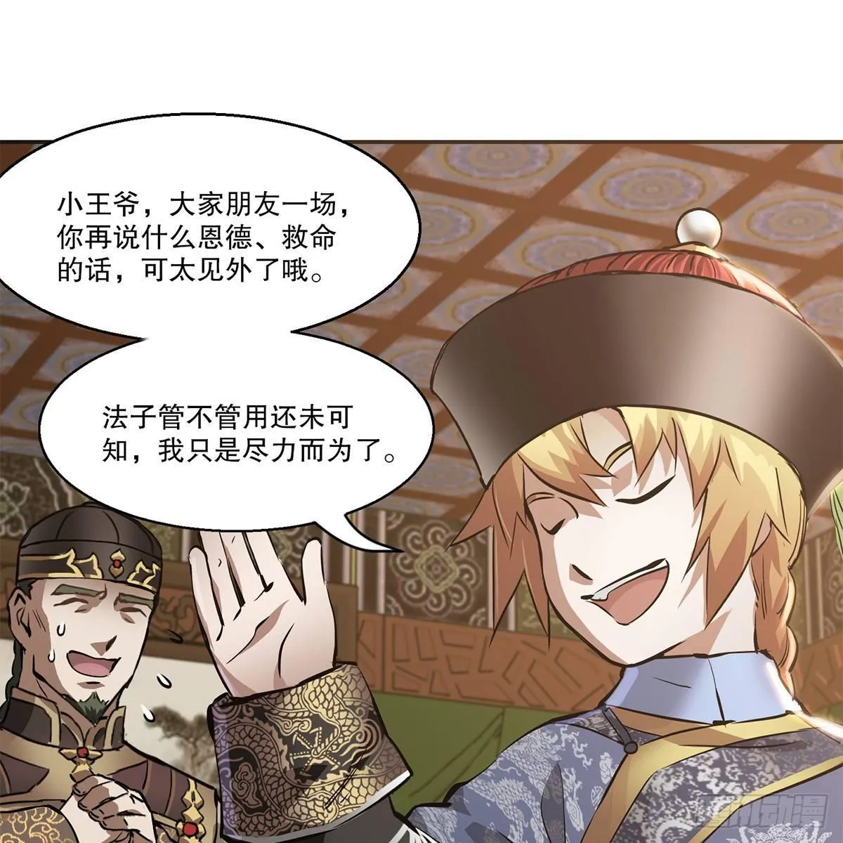 第七十八话 看主人打狗 第35页