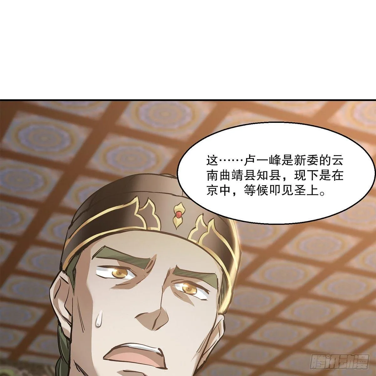 第七十九话 人情往来收人心 第3页