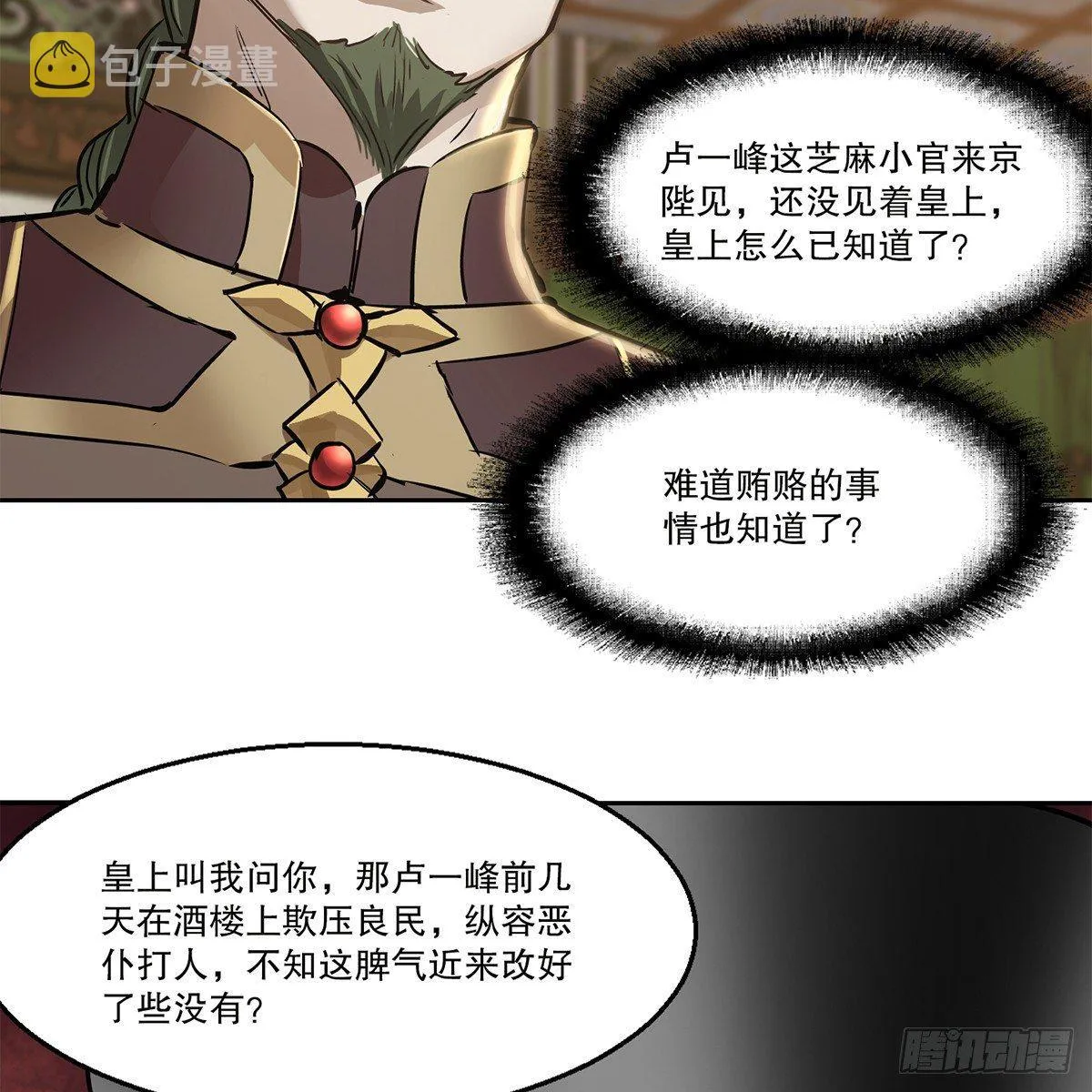 第七十九话 人情往来收人心 第4页