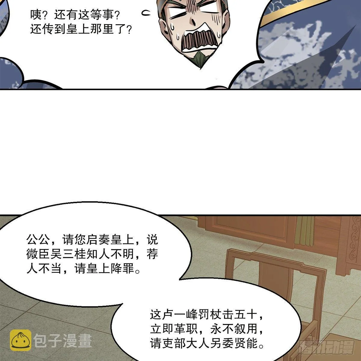 第七十九话 人情往来收人心 第6页